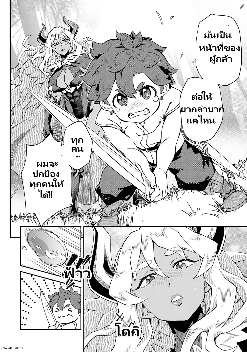 Onna Maou-sama wa Yuusha-kun wo Taosenai page 9