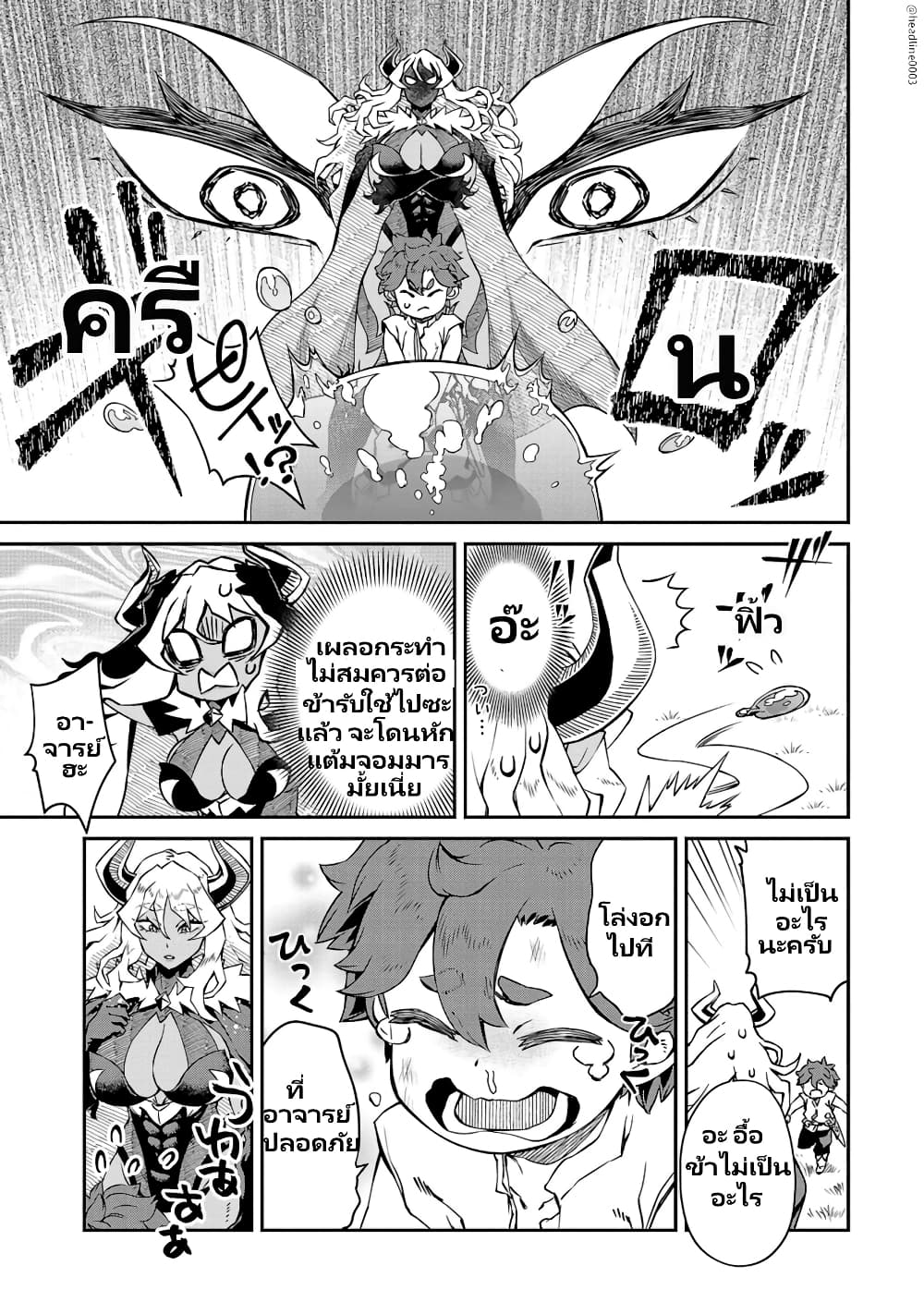 Onna Maou-sama wa Yuusha-kun wo Taosenai page 10