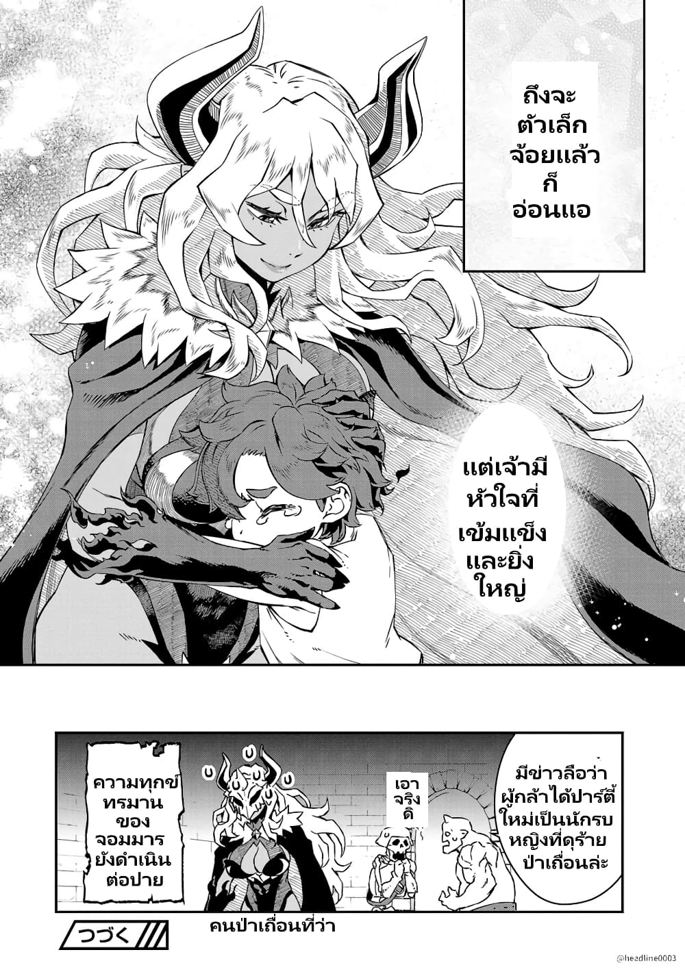 Onna Maou-sama wa Yuusha-kun wo Taosenai page 11