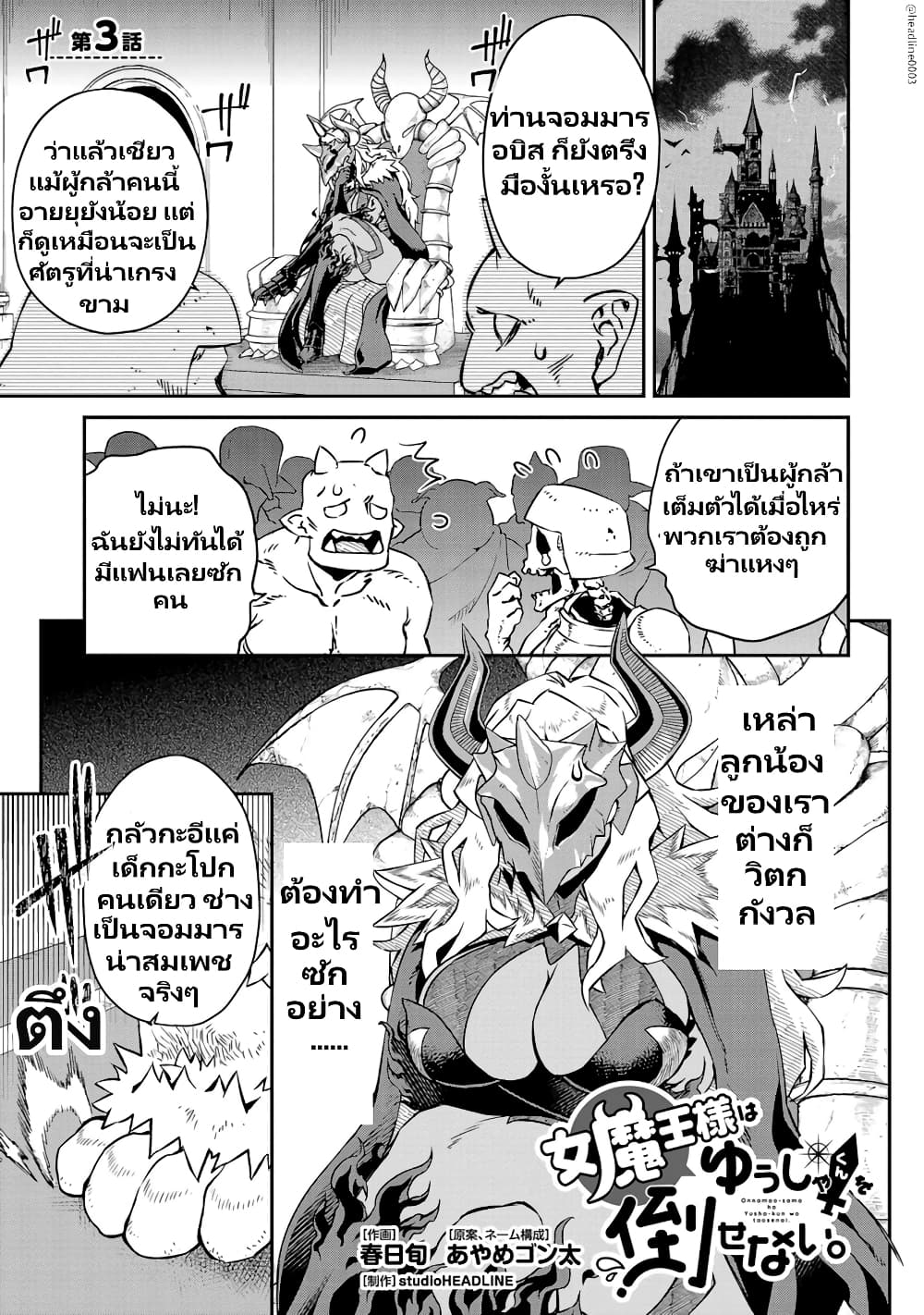 Onna Maou-sama wa Yuusha-kun wo Taosenai page 2