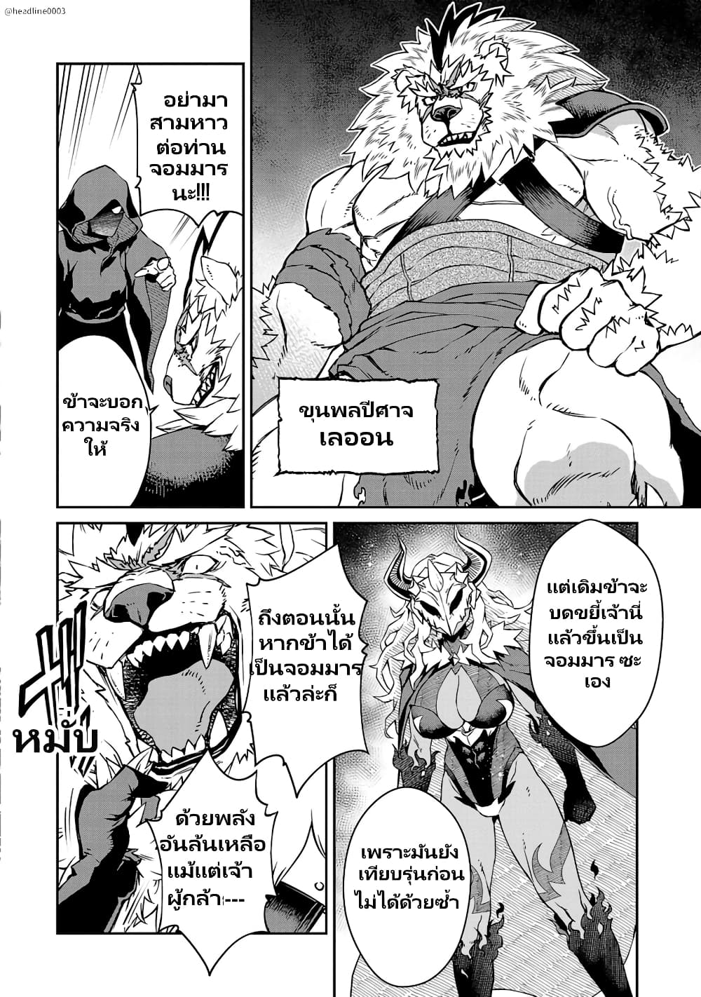 Onna Maou-sama wa Yuusha-kun wo Taosenai page 3