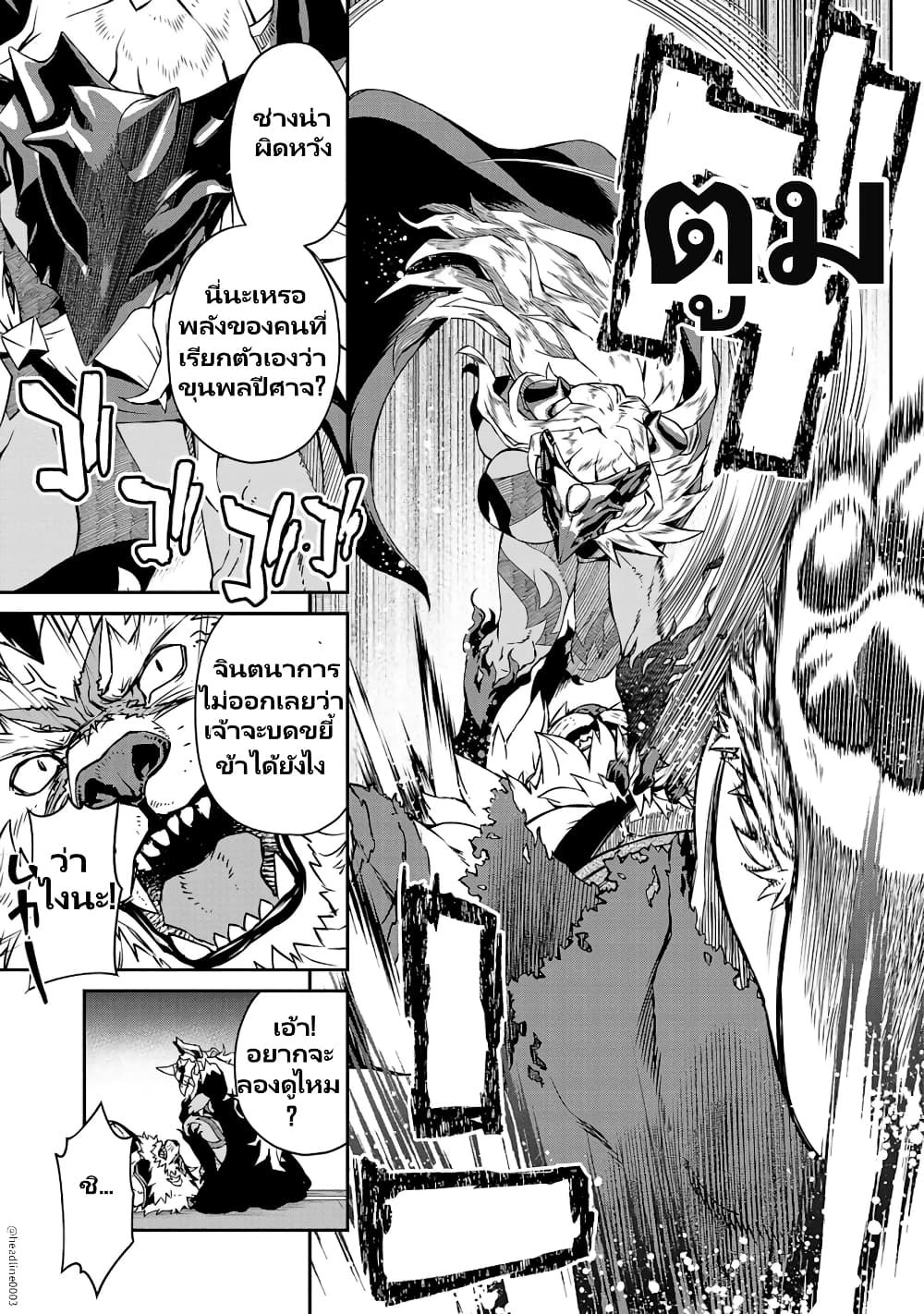 Onna Maou-sama wa Yuusha-kun wo Taosenai page 4
