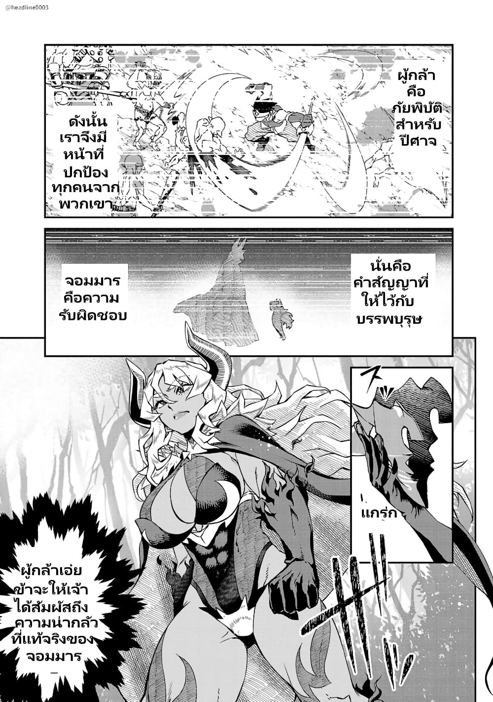 Onna Maou-sama wa Yuusha-kun wo Taosenai page 6