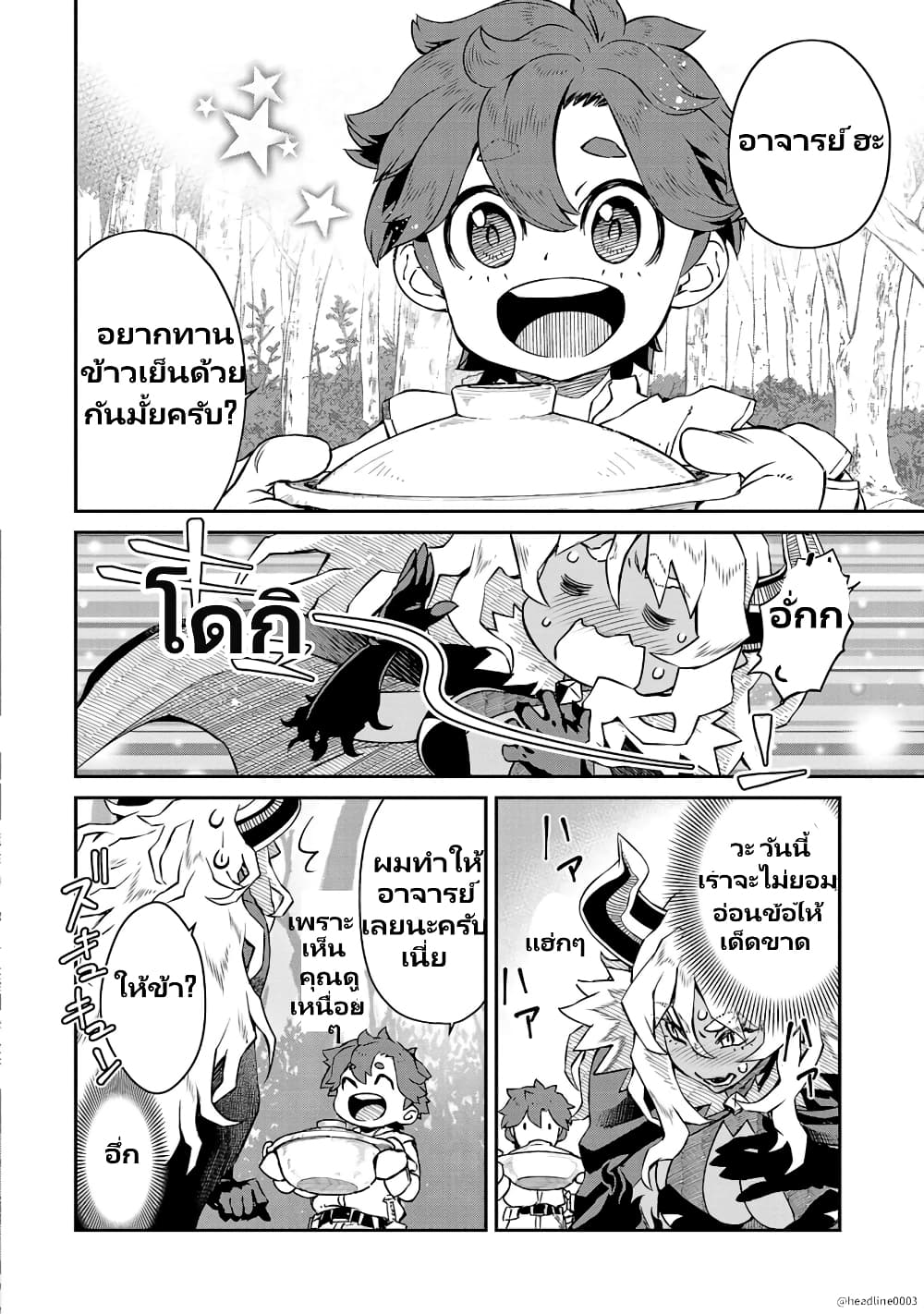 Onna Maou-sama wa Yuusha-kun wo Taosenai page 7