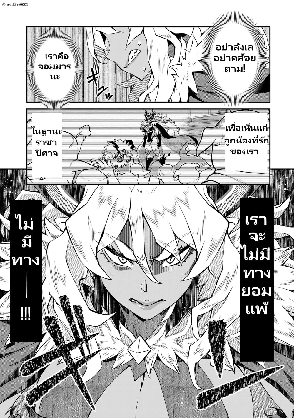 Onna Maou-sama wa Yuusha-kun wo Taosenai page 8