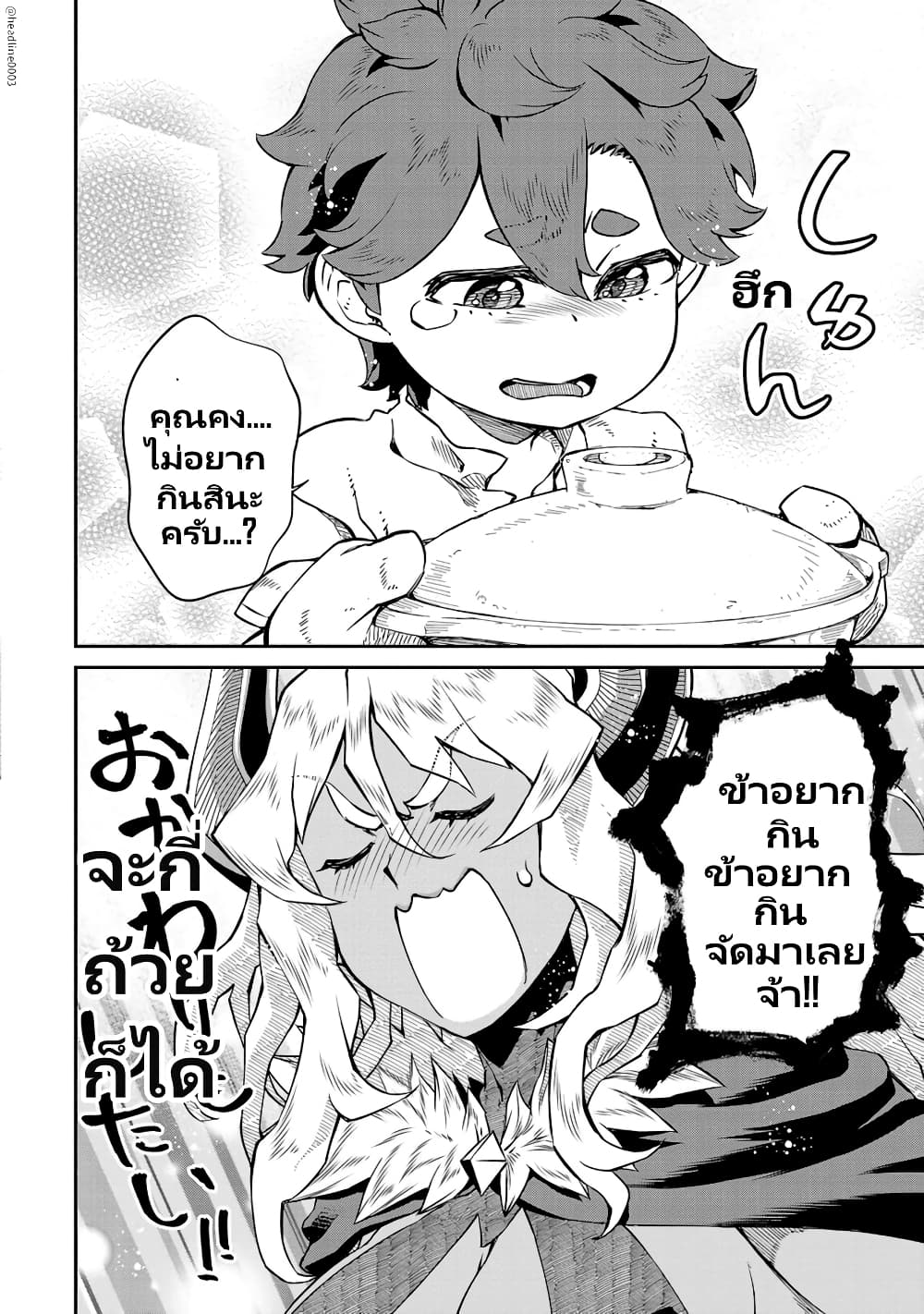 Onna Maou-sama wa Yuusha-kun wo Taosenai page 9