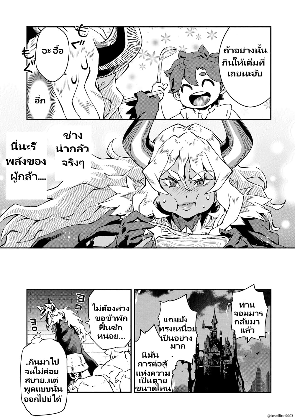 Onna Maou-sama wa Yuusha-kun wo Taosenai page 10