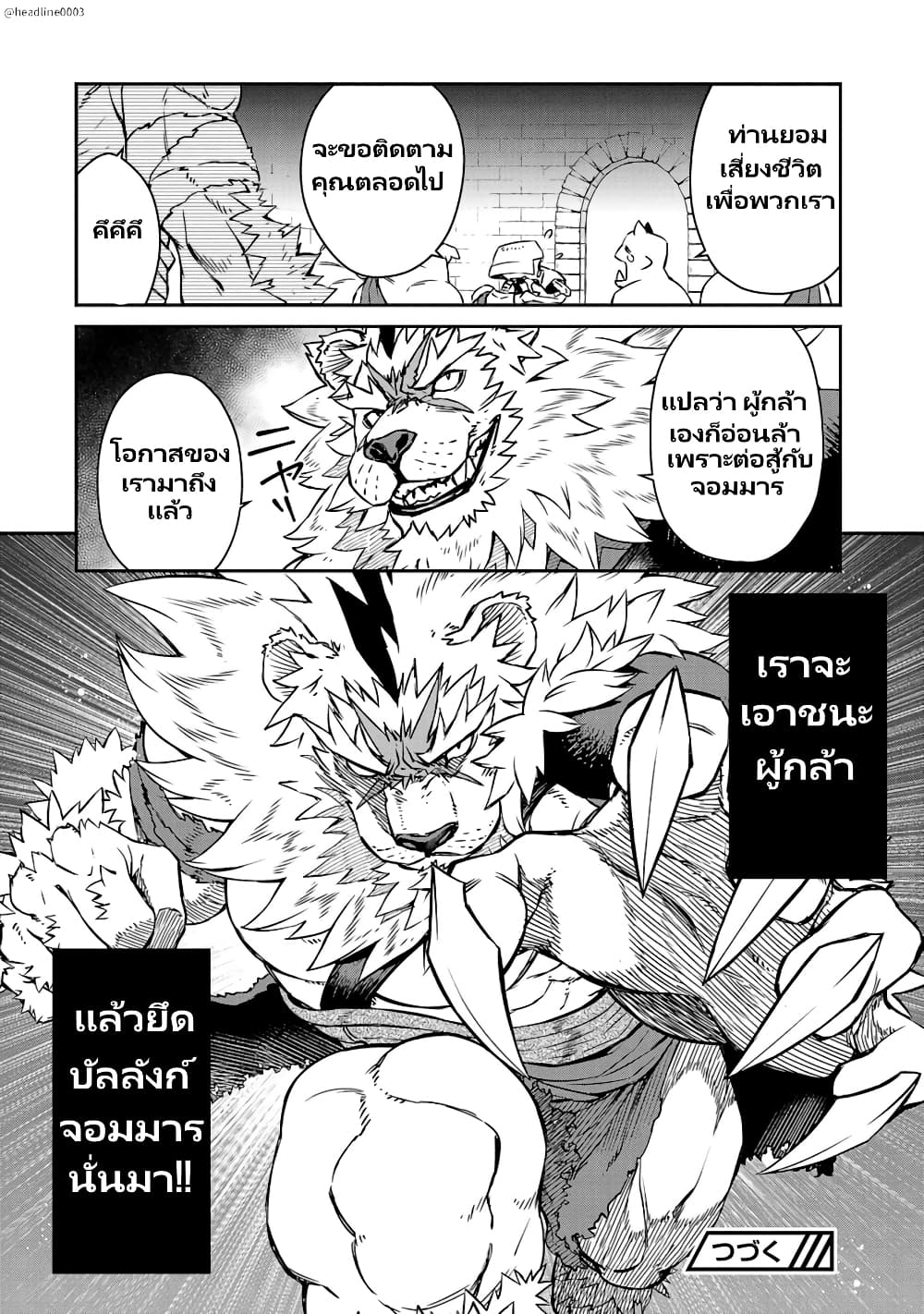 Onna Maou-sama wa Yuusha-kun wo Taosenai page 11