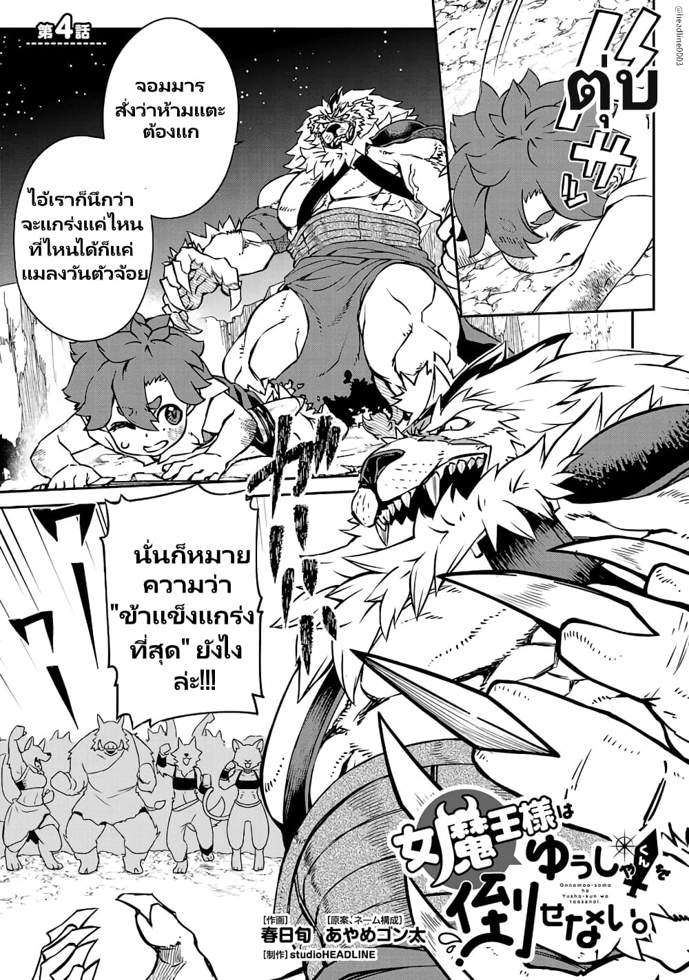 Onna Maou-sama wa Yuusha-kun wo Taosenai page 2