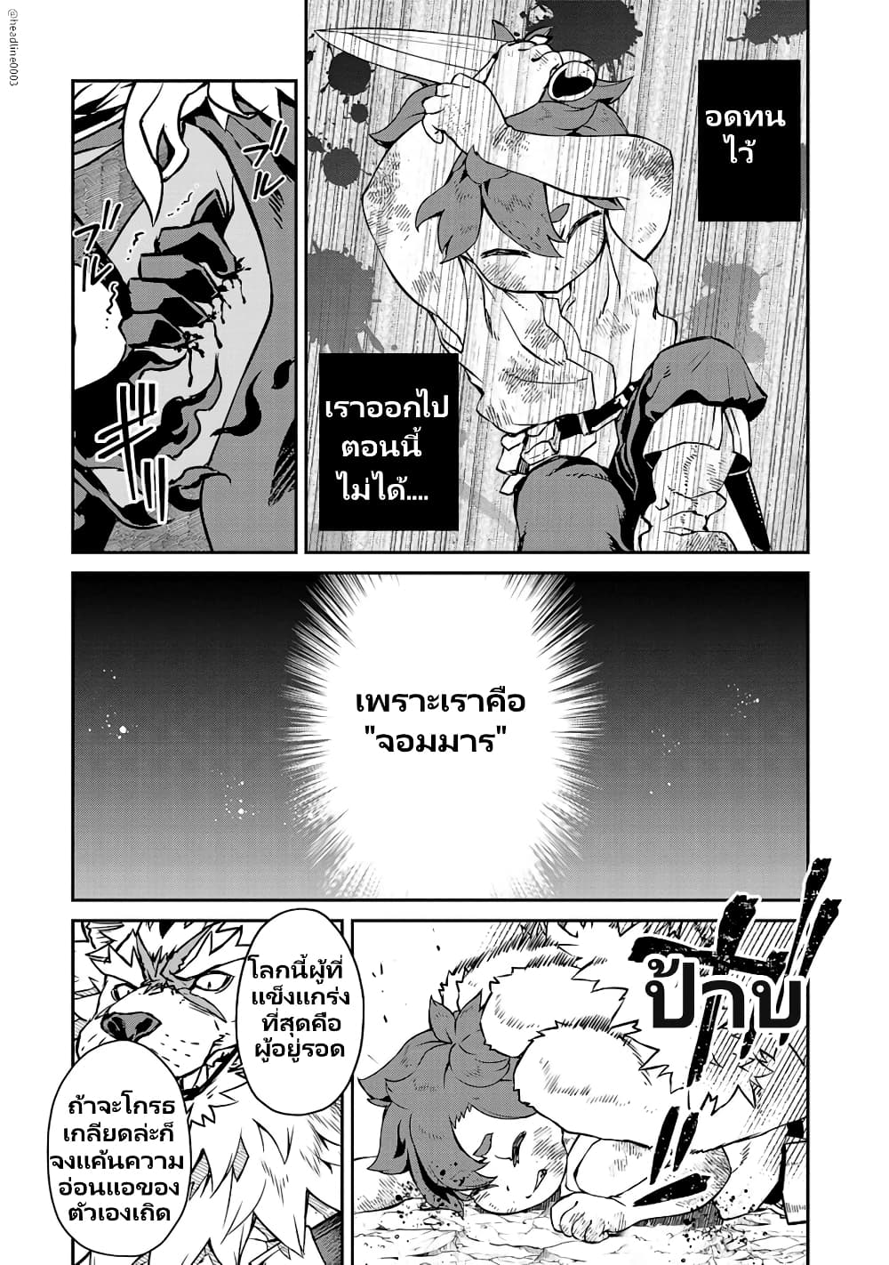 Onna Maou-sama wa Yuusha-kun wo Taosenai page 5