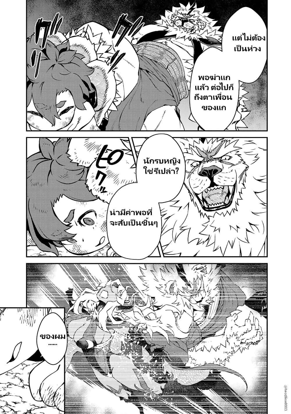 Onna Maou-sama wa Yuusha-kun wo Taosenai page 6