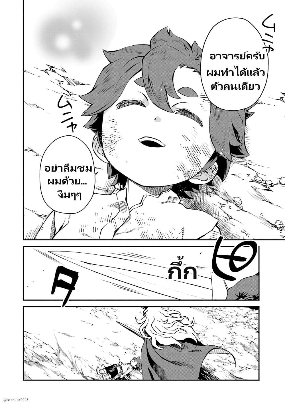 Onna Maou-sama wa Yuusha-kun wo Taosenai page 11