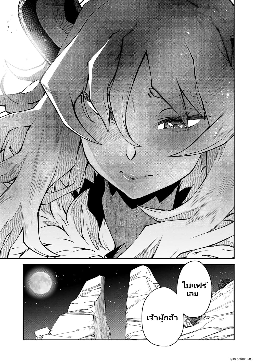 Onna Maou-sama wa Yuusha-kun wo Taosenai page 12