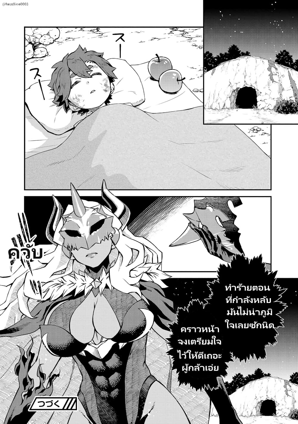 Onna Maou-sama wa Yuusha-kun wo Taosenai page 13