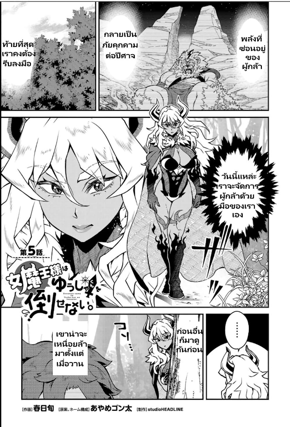 Onna Maou-sama wa Yuusha-kun wo Taosenai page 2