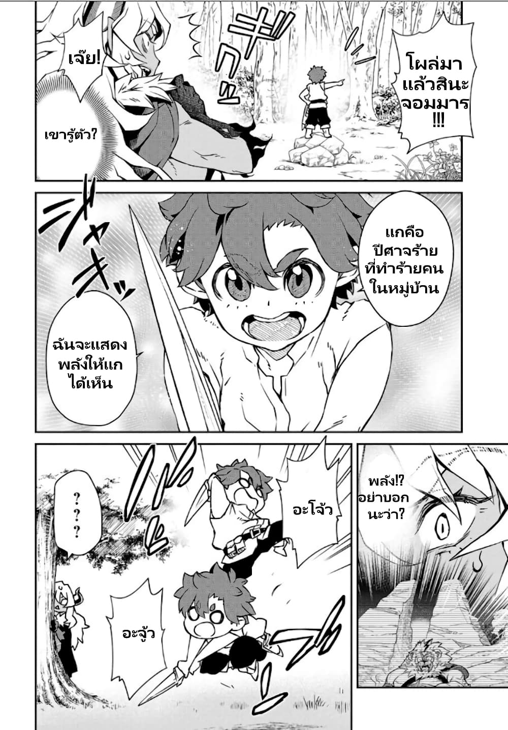 Onna Maou-sama wa Yuusha-kun wo Taosenai page 3