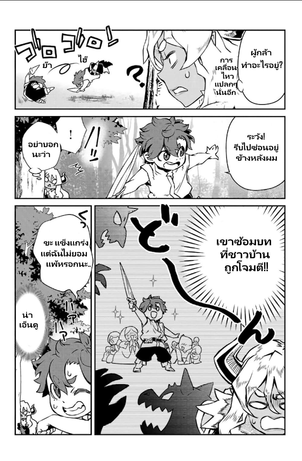 Onna Maou-sama wa Yuusha-kun wo Taosenai page 4