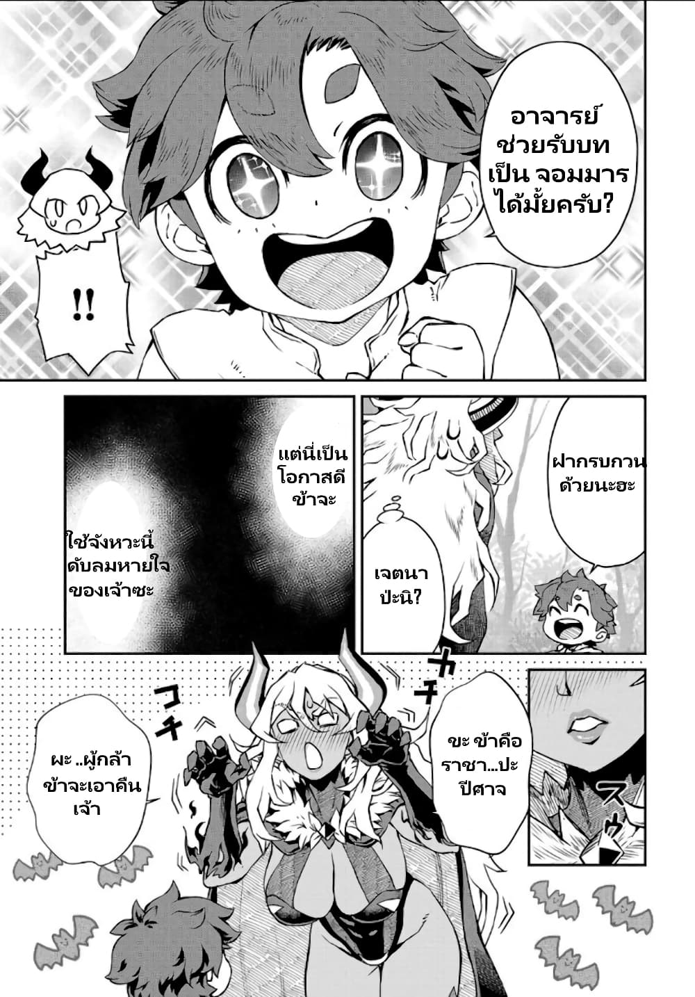 Onna Maou-sama wa Yuusha-kun wo Taosenai page 6