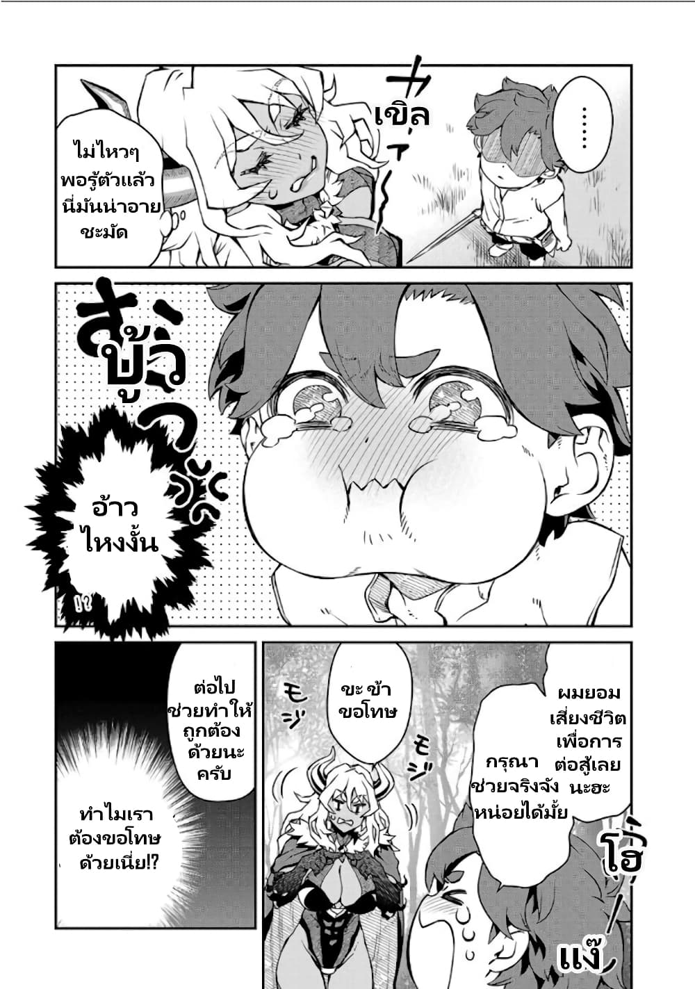 Onna Maou-sama wa Yuusha-kun wo Taosenai page 7