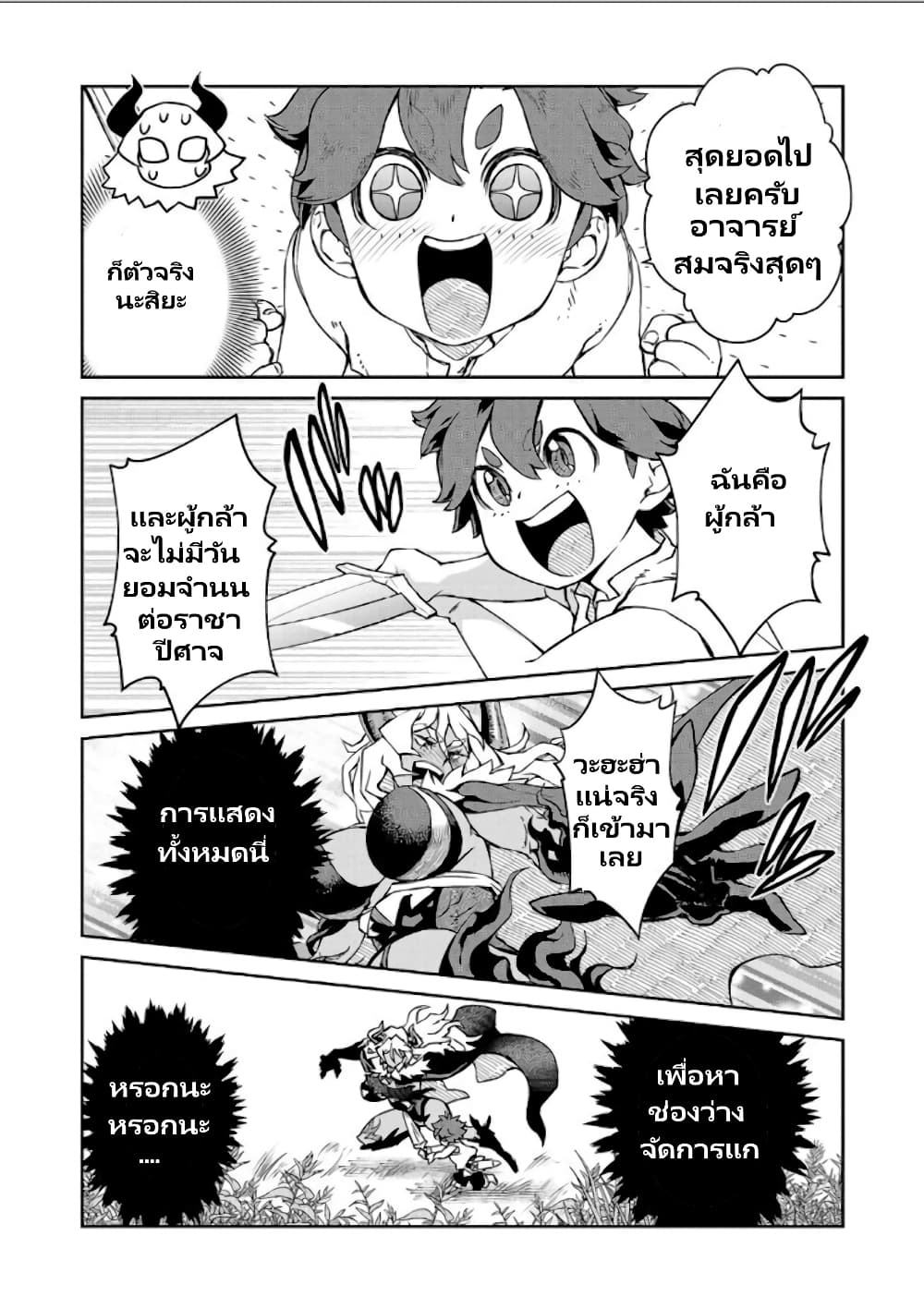 Onna Maou-sama wa Yuusha-kun wo Taosenai page 9