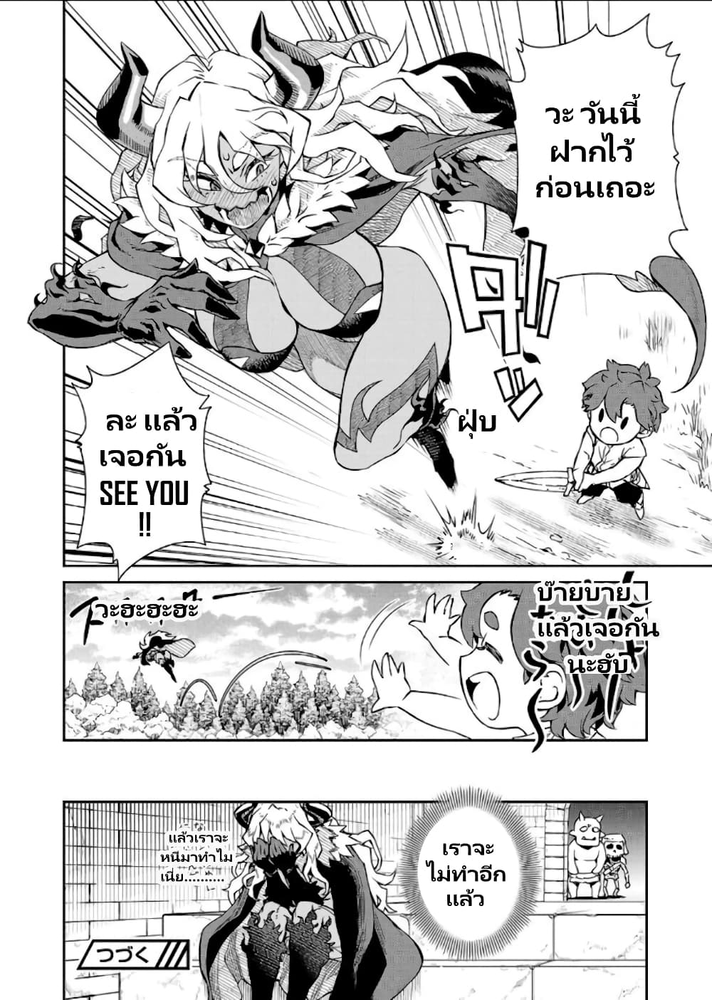 Onna Maou-sama wa Yuusha-kun wo Taosenai page 11