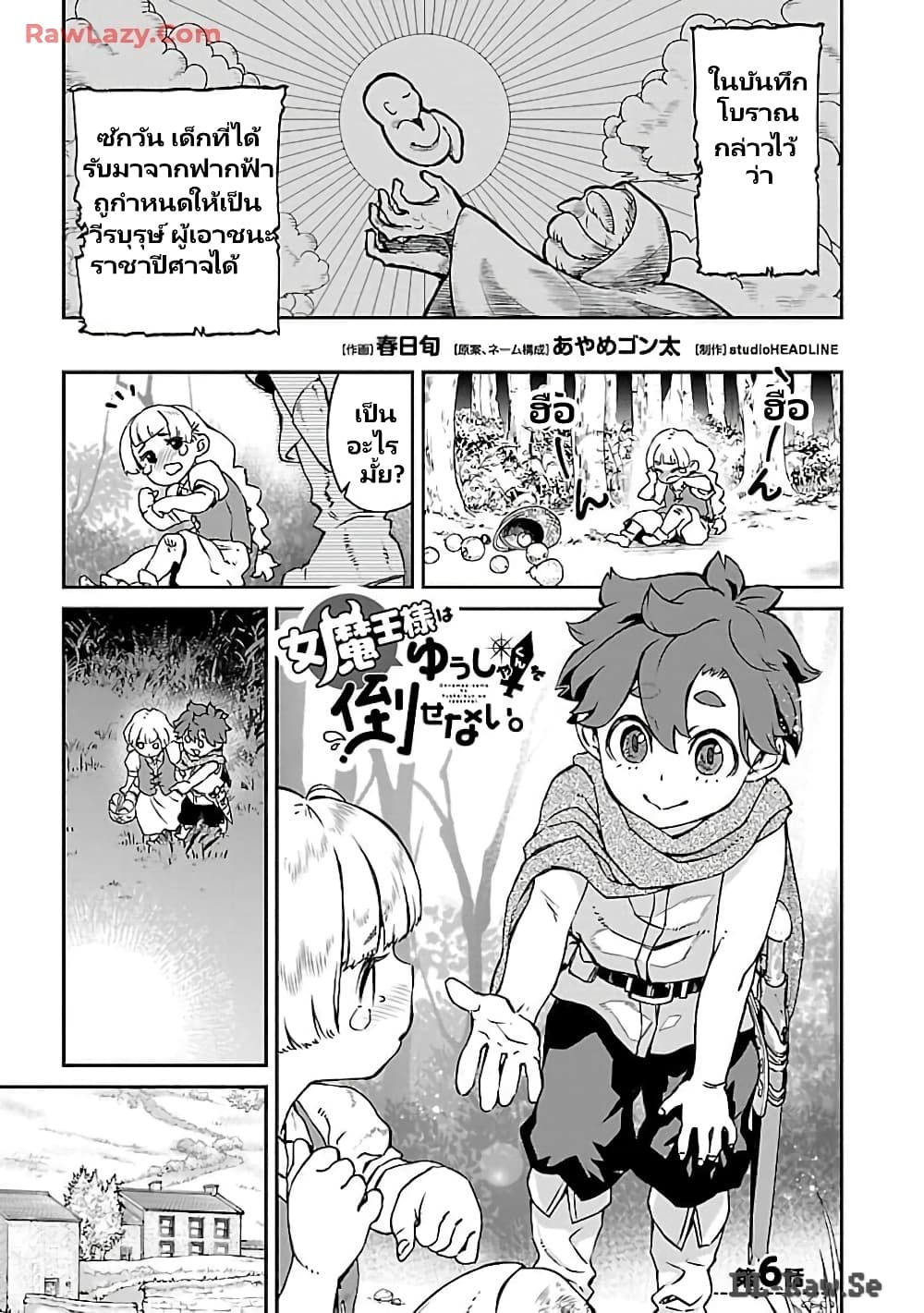 Onna Maou-sama wa Yuusha-kun wo Taosenai page 3