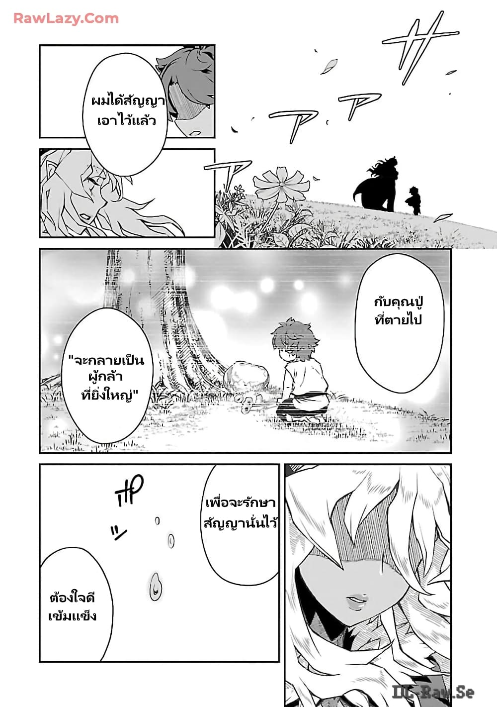 Onna Maou-sama wa Yuusha-kun wo Taosenai page 8