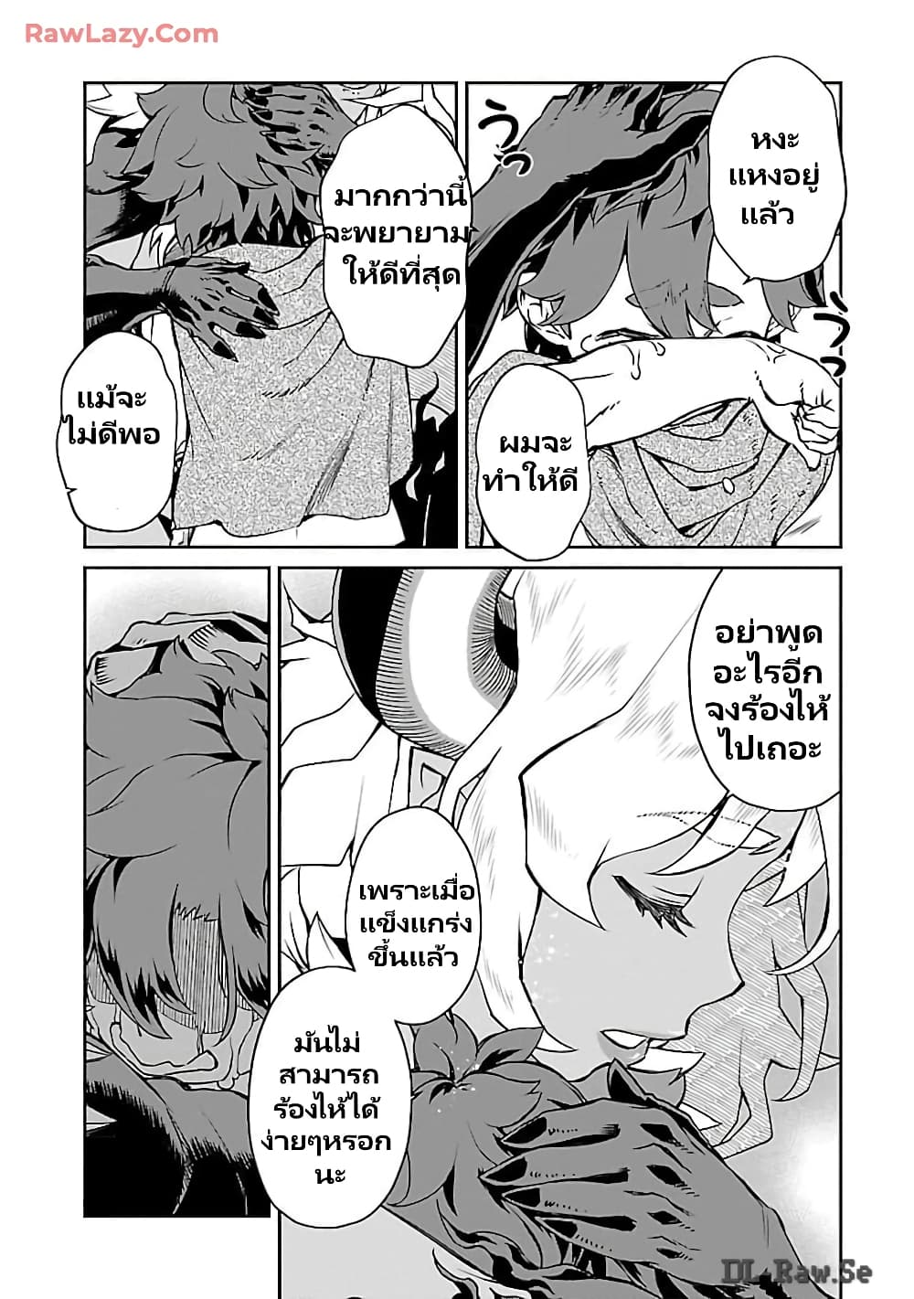 Onna Maou-sama wa Yuusha-kun wo Taosenai page 11