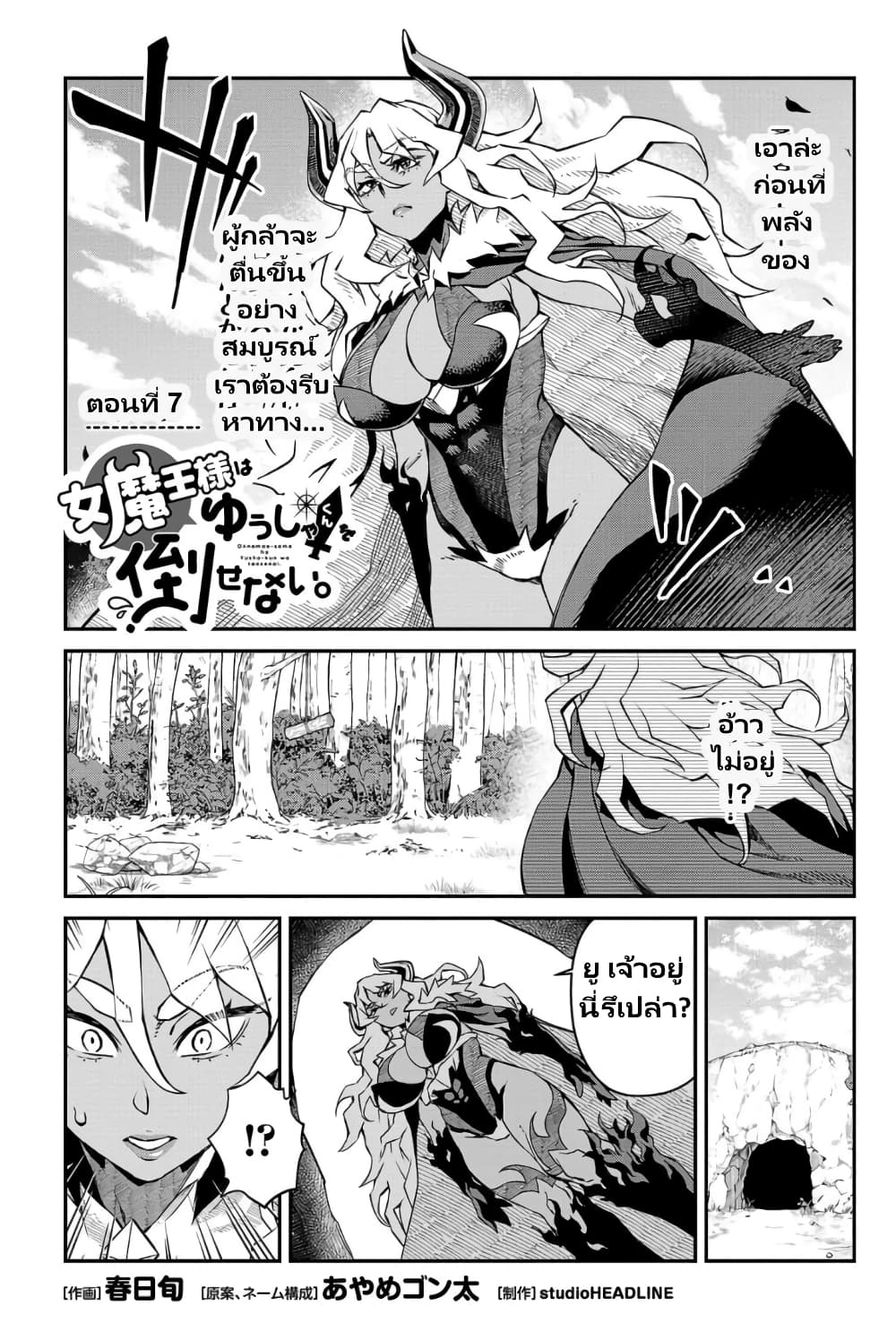 Onna Maou-sama wa Yuusha-kun wo Taosenai page 2