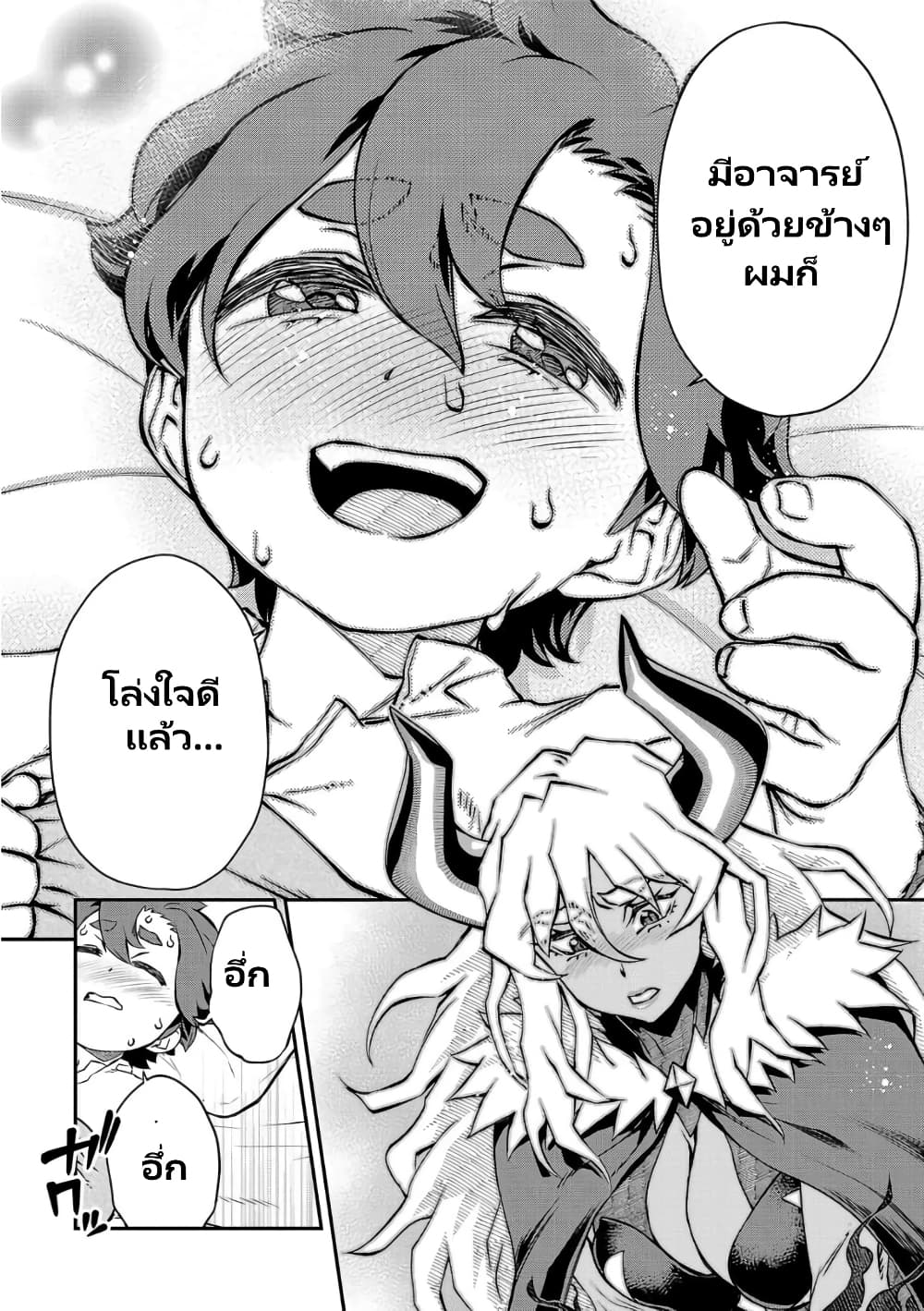 Onna Maou-sama wa Yuusha-kun wo Taosenai page 9