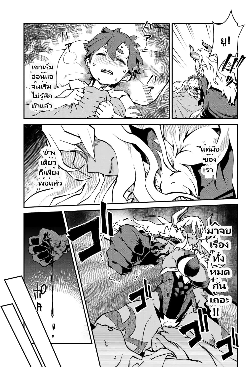 Onna Maou-sama wa Yuusha-kun wo Taosenai page 10
