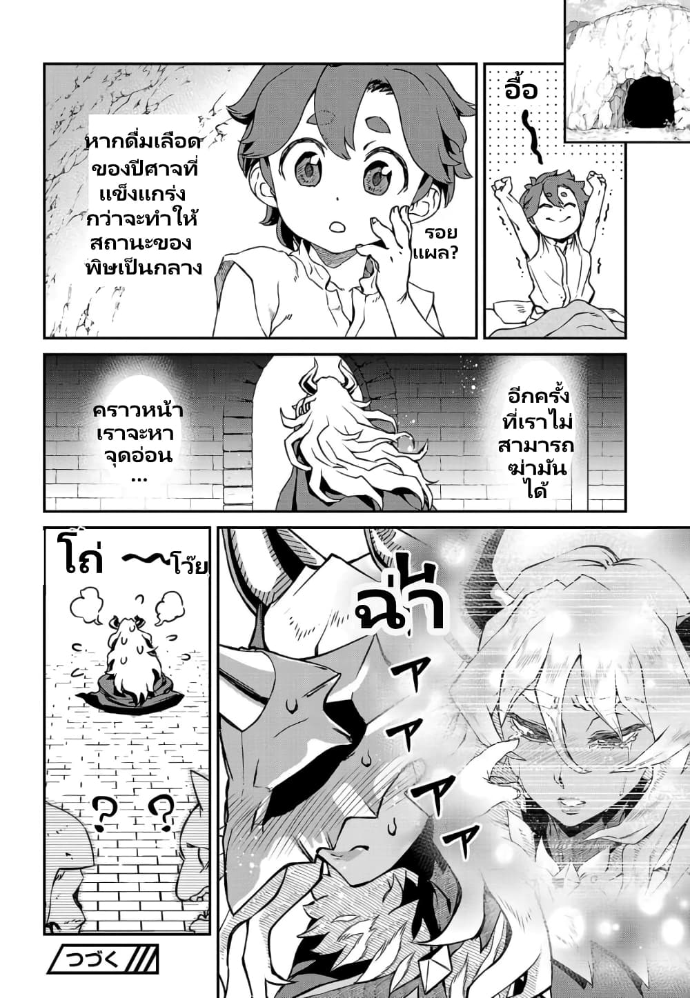Onna Maou-sama wa Yuusha-kun wo Taosenai page 11