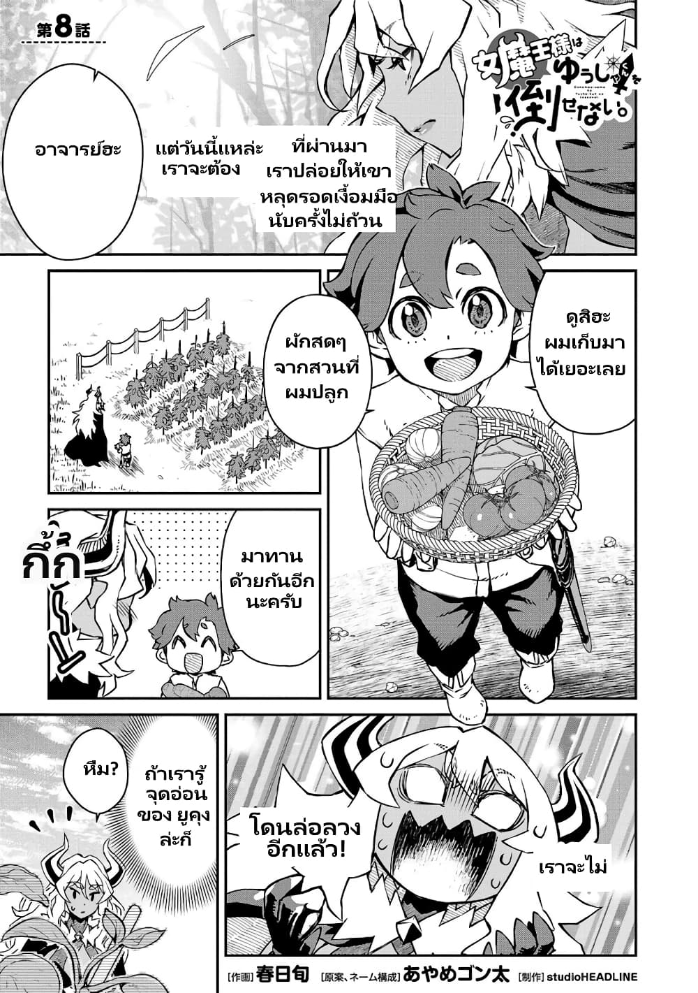 Onna Maou-sama wa Yuusha-kun wo Taosenai page 2