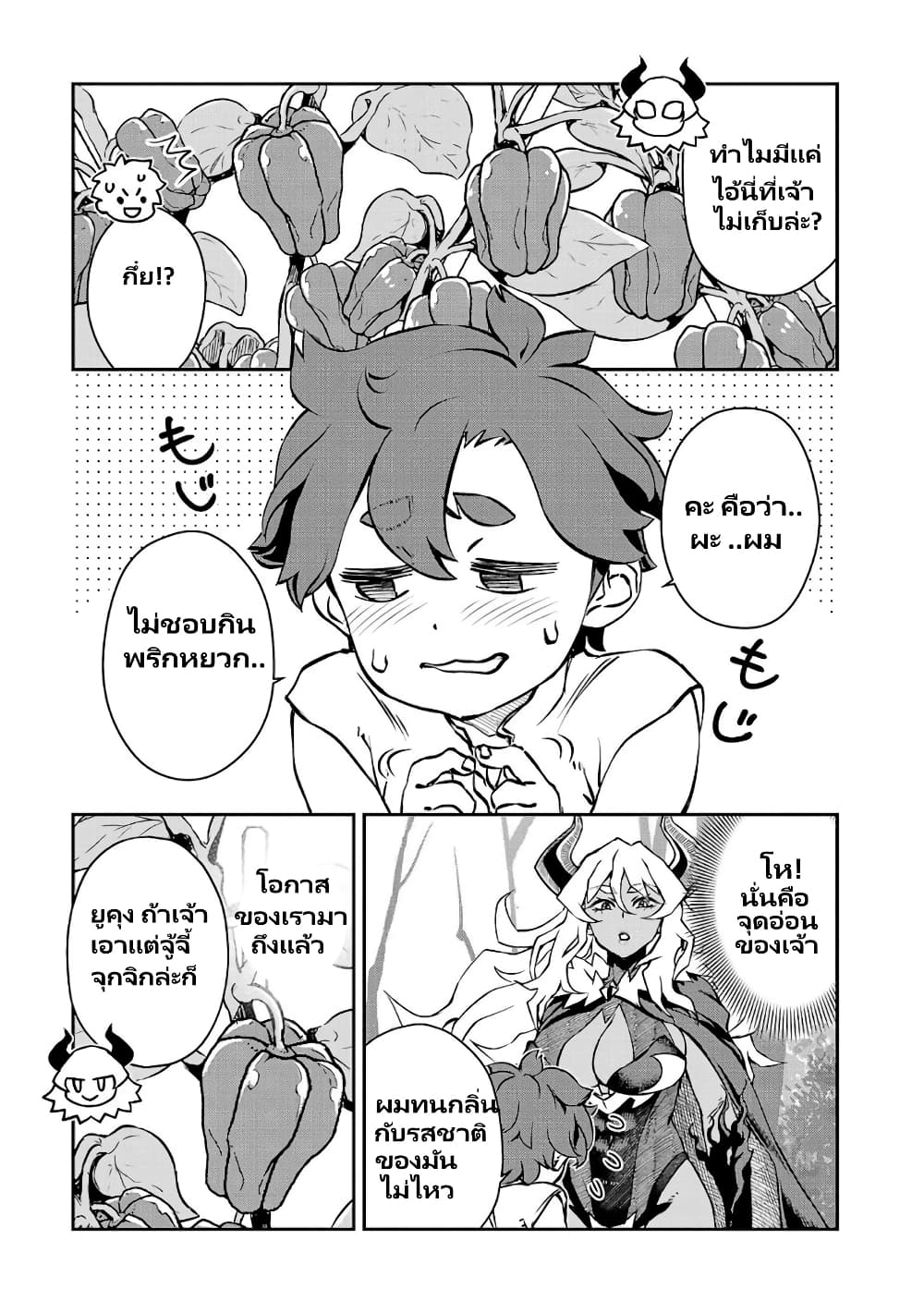 Onna Maou-sama wa Yuusha-kun wo Taosenai page 3