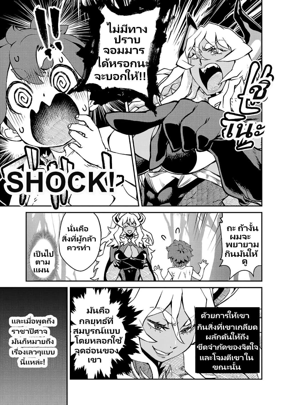 Onna Maou-sama wa Yuusha-kun wo Taosenai page 4
