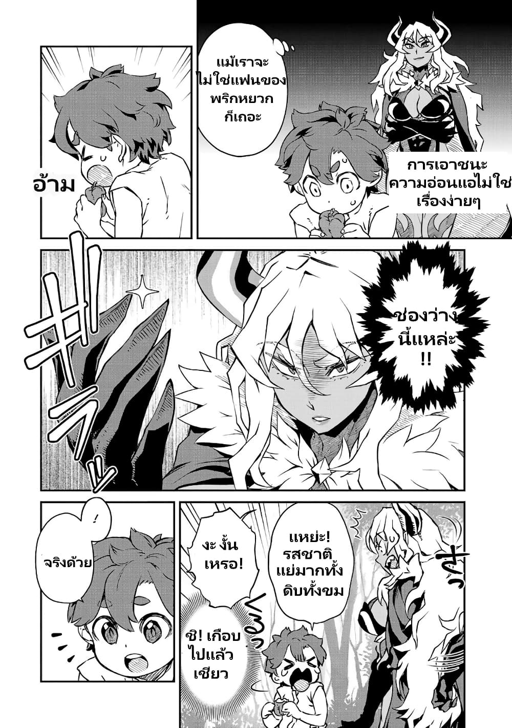 Onna Maou-sama wa Yuusha-kun wo Taosenai page 5