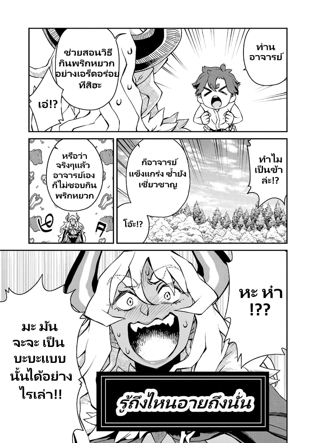 Onna Maou-sama wa Yuusha-kun wo Taosenai page 6