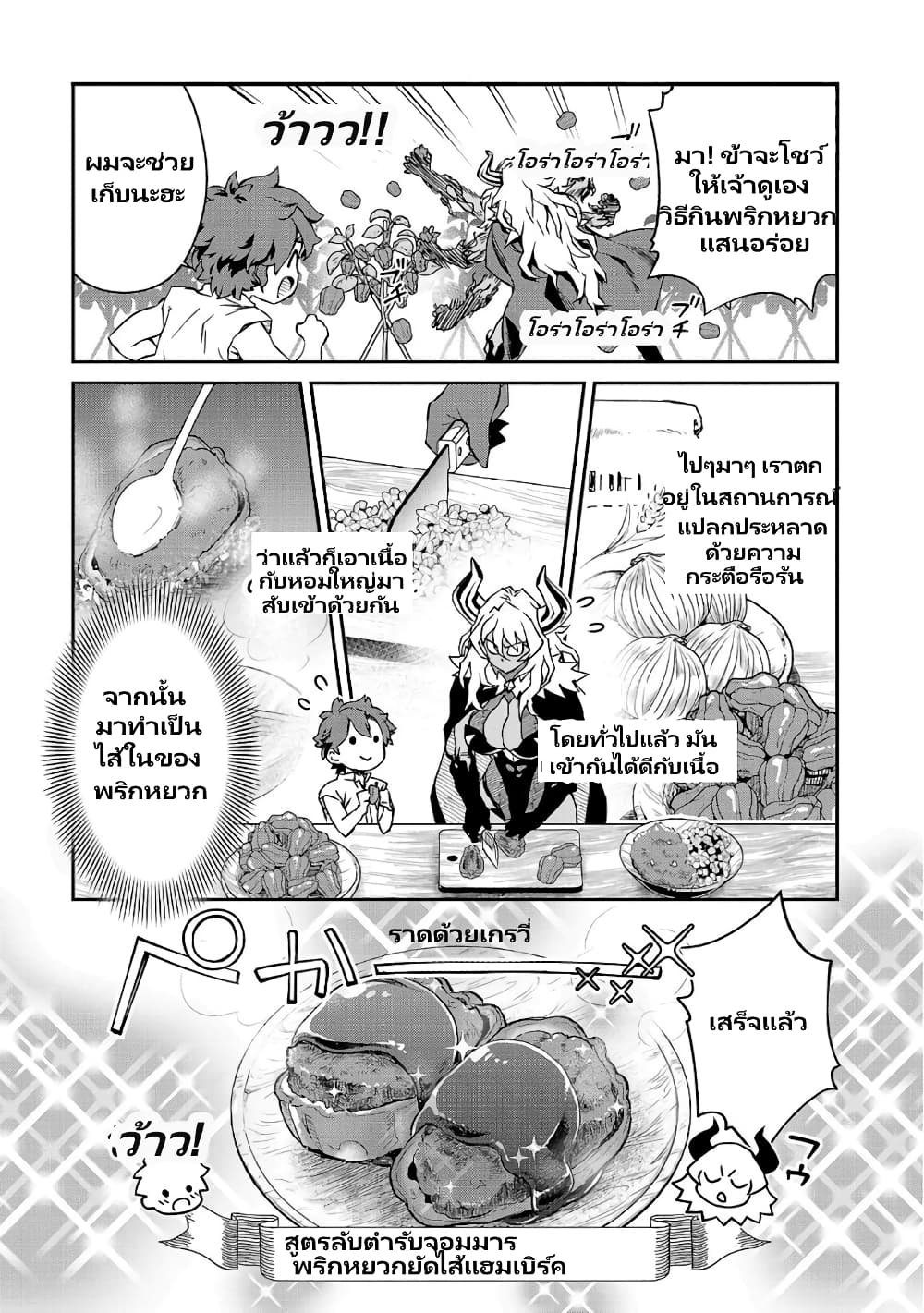 Onna Maou-sama wa Yuusha-kun wo Taosenai page 7