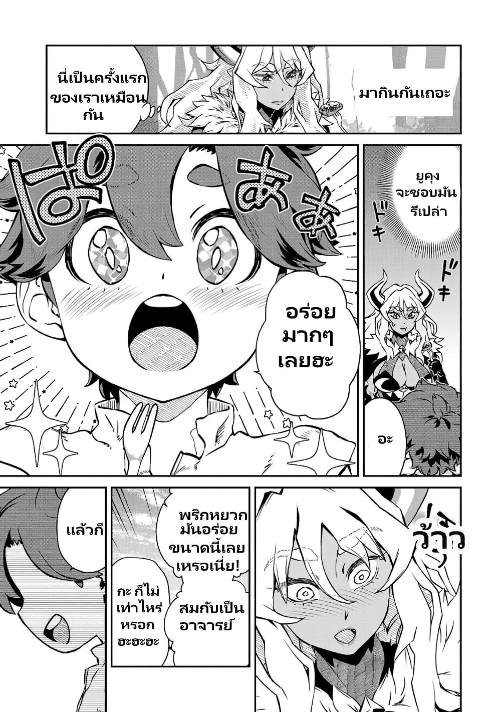 Onna Maou-sama wa Yuusha-kun wo Taosenai page 8