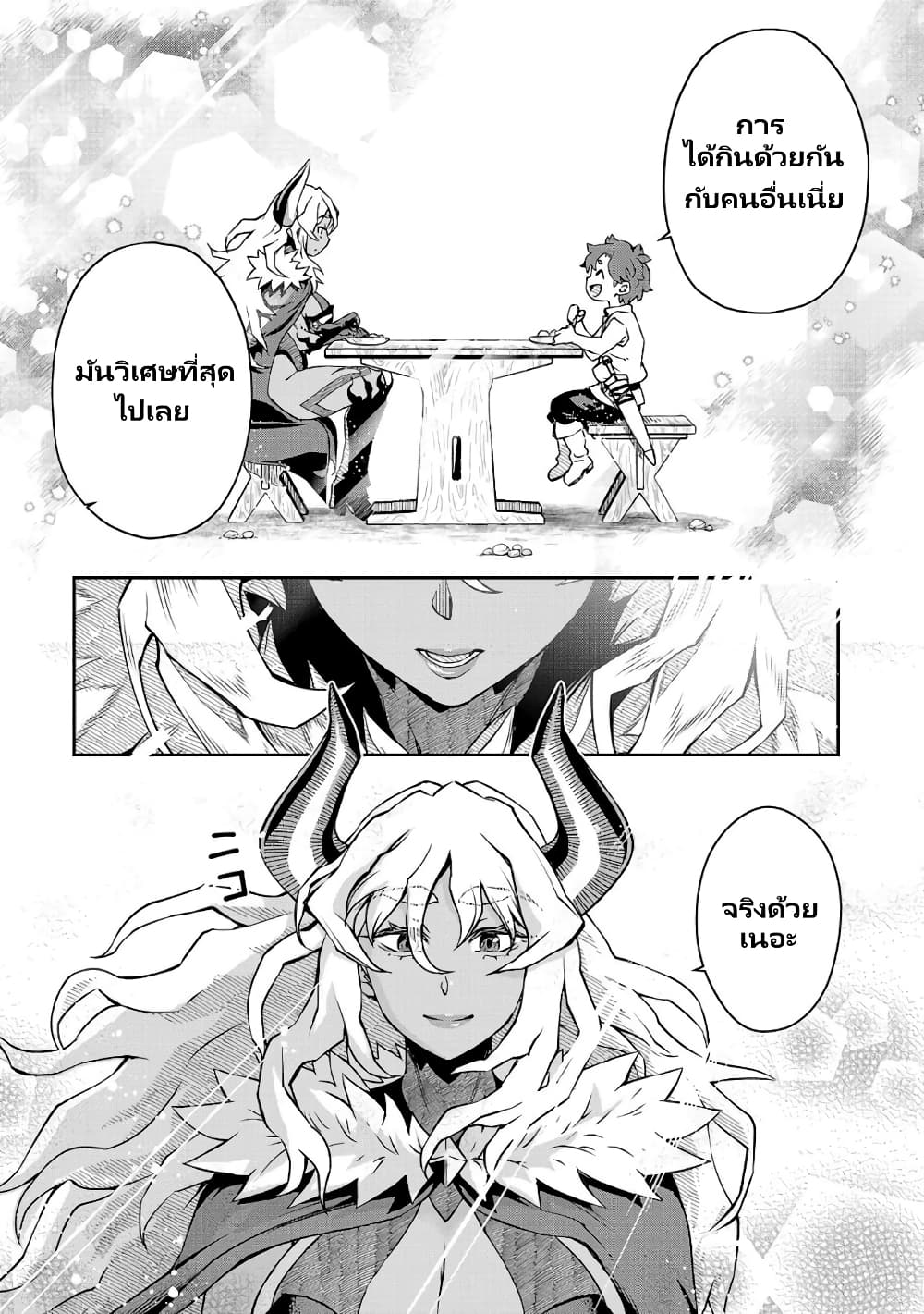 Onna Maou-sama wa Yuusha-kun wo Taosenai page 9