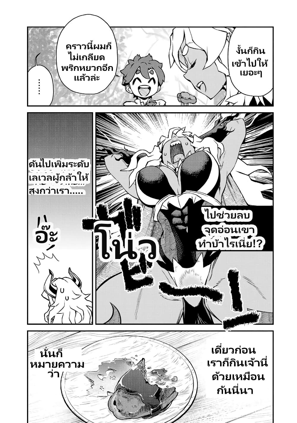 Onna Maou-sama wa Yuusha-kun wo Taosenai page 10
