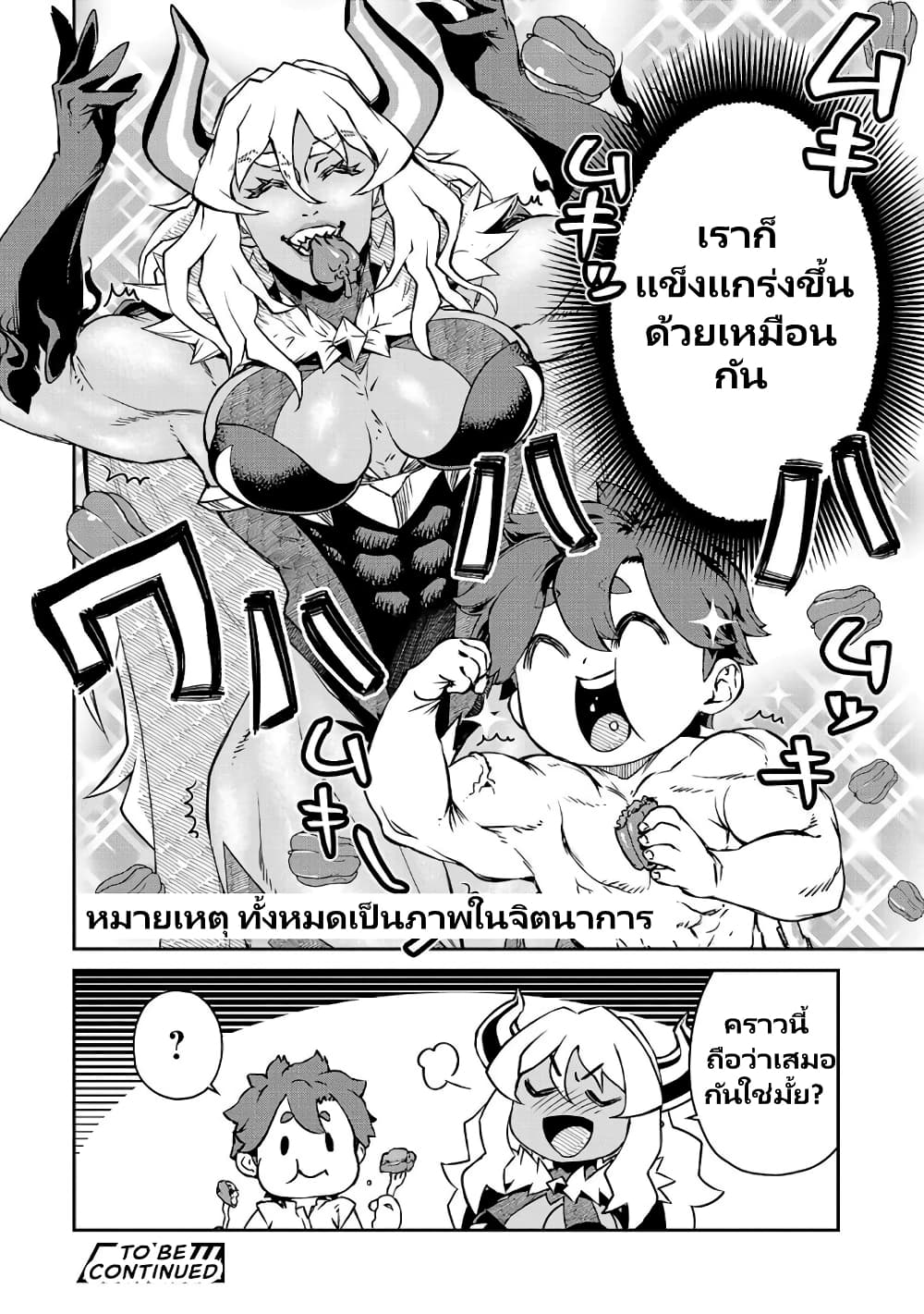 Onna Maou-sama wa Yuusha-kun wo Taosenai page 11