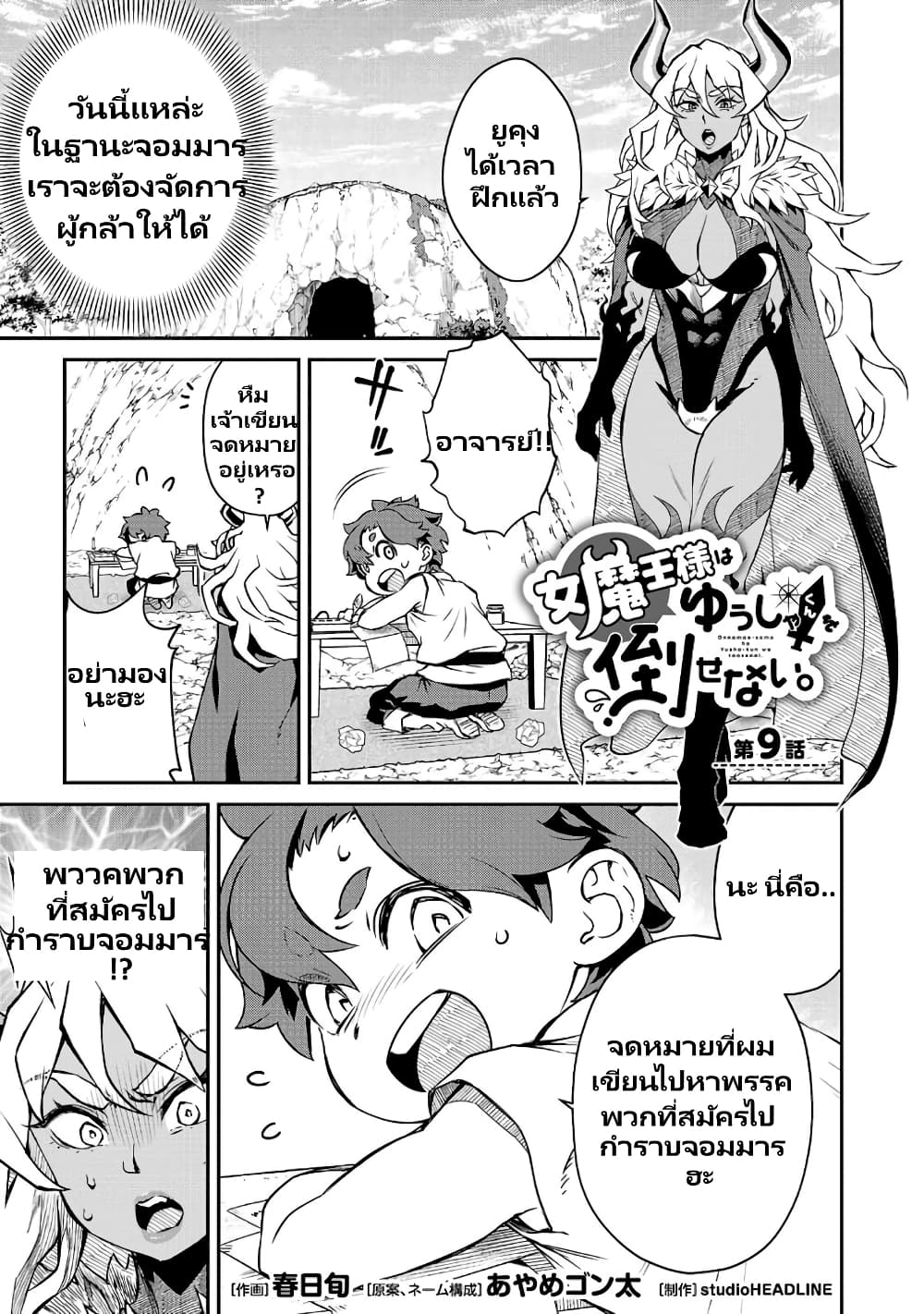 Onna Maou-sama wa Yuusha-kun wo Taosenai page 2