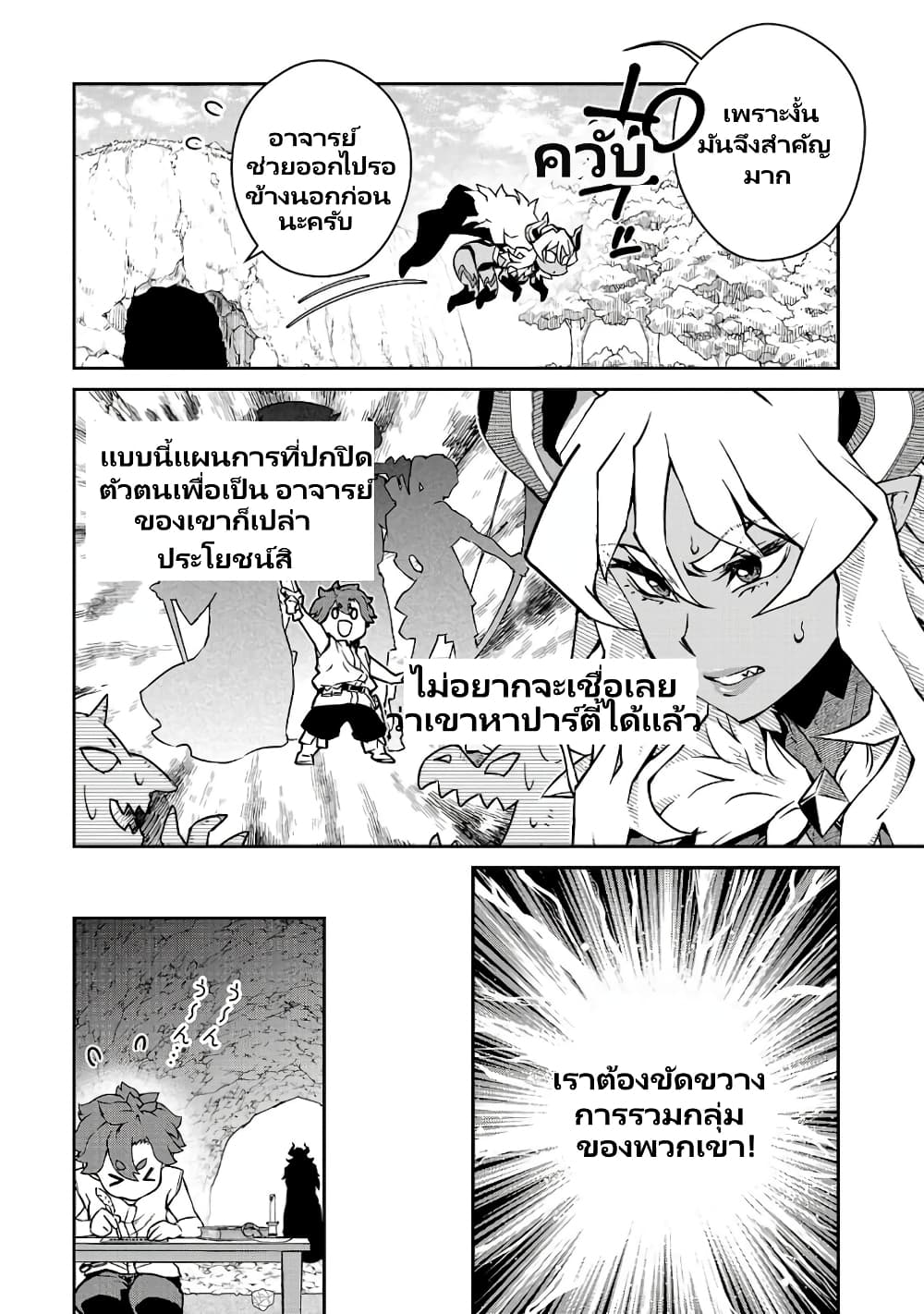 Onna Maou-sama wa Yuusha-kun wo Taosenai page 3
