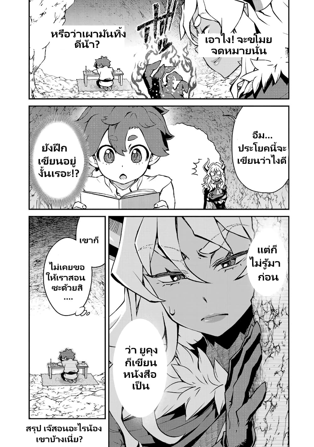 Onna Maou-sama wa Yuusha-kun wo Taosenai page 4
