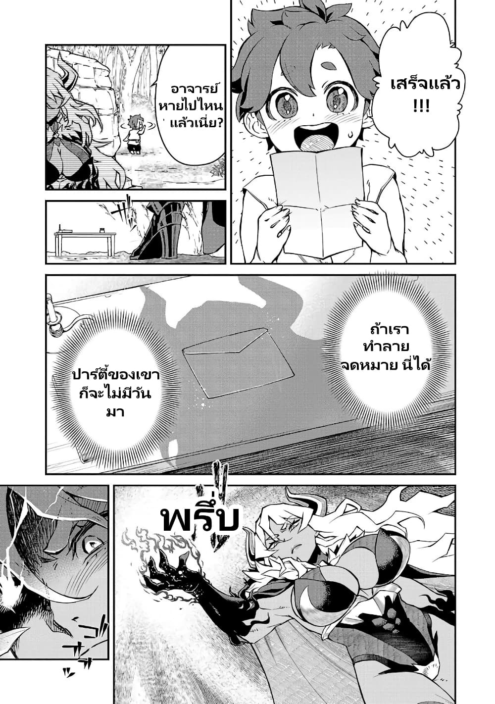 Onna Maou-sama wa Yuusha-kun wo Taosenai page 6