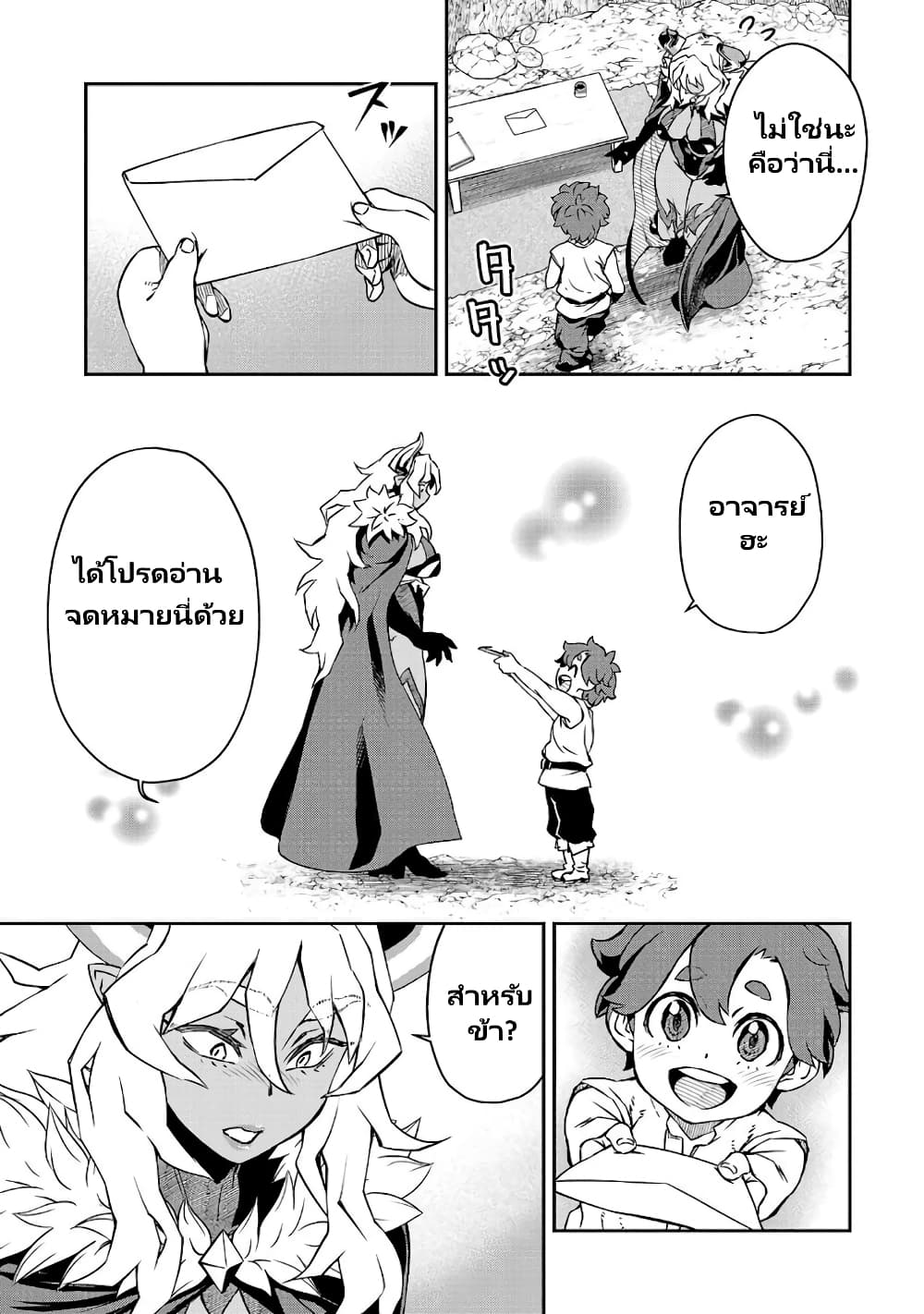Onna Maou-sama wa Yuusha-kun wo Taosenai page 8