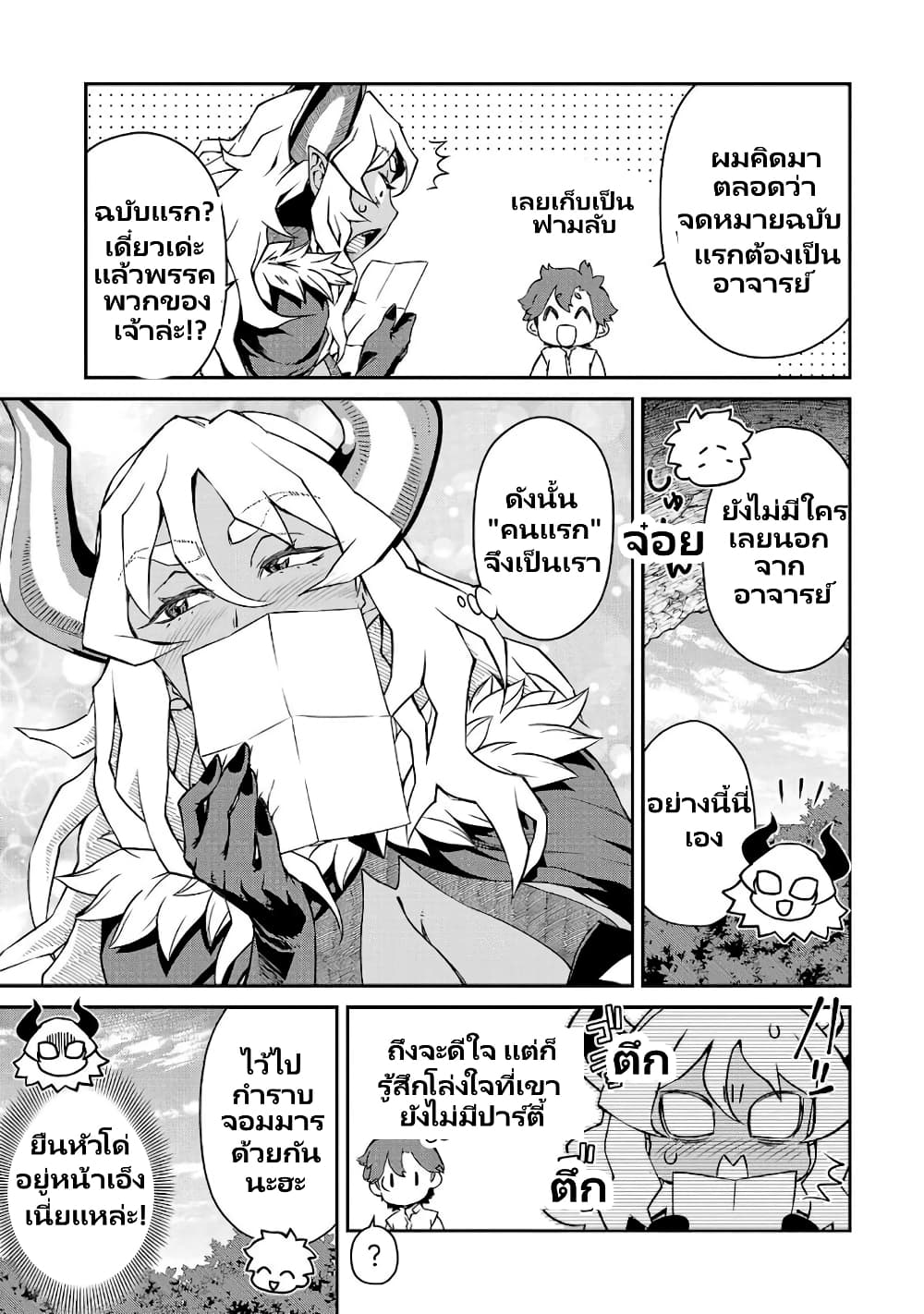 Onna Maou-sama wa Yuusha-kun wo Taosenai page 10