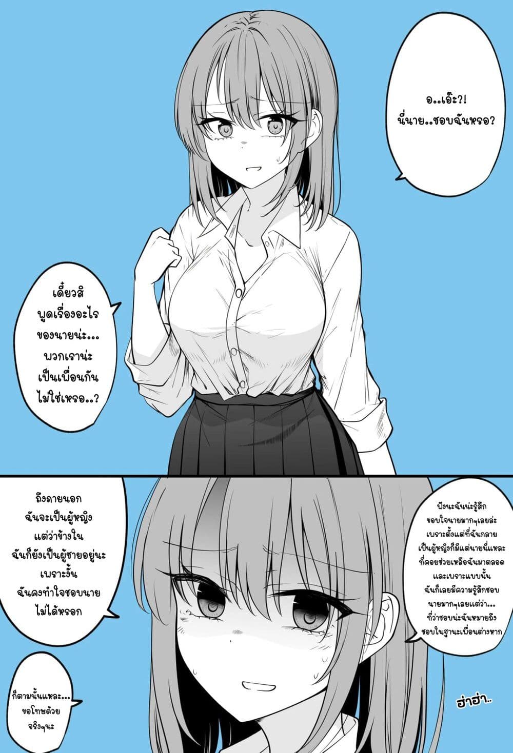 Onna ni Natta Tomodachi o Suki ni Natte Shimatta page 1