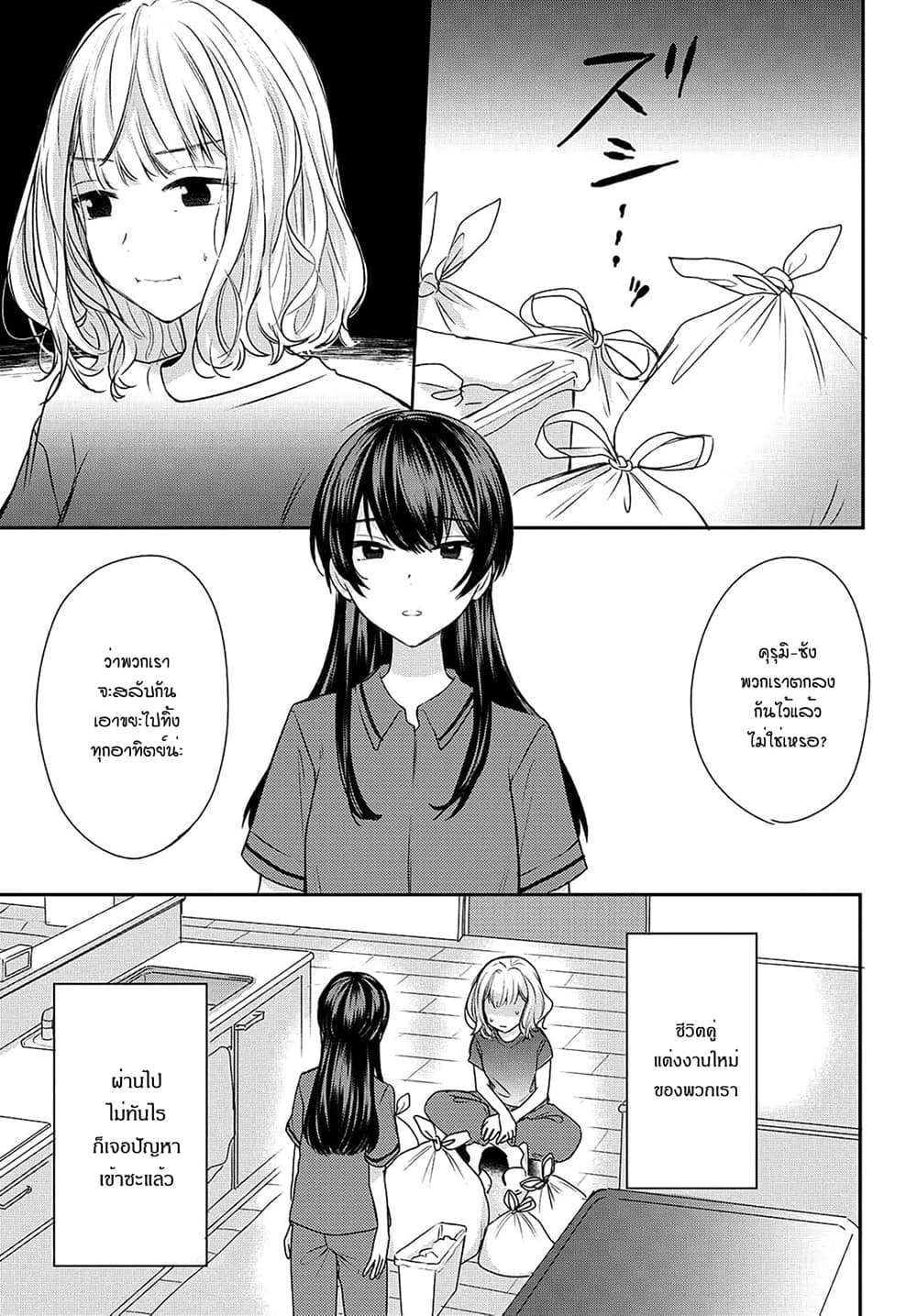 Onna Tomodachi to Kekkon Shitemita ลองแต่งงานกับเพื่อนสาว page 1